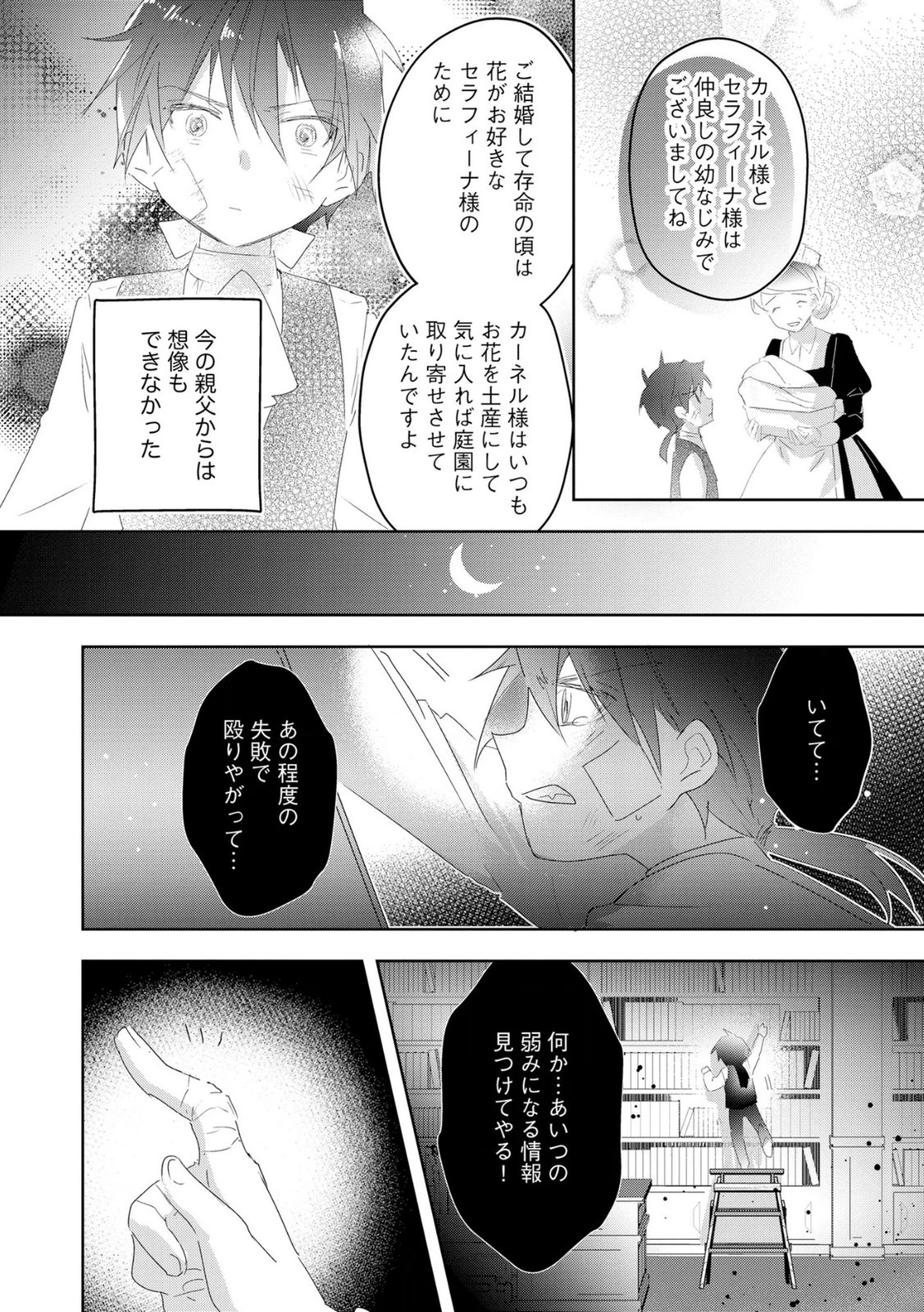Omei wo Kiserare Konyaku Hakisareta Hakushaku Reijou wa, Kekkon ni Risou wa Dakanai - Chapter 18 - Page 14