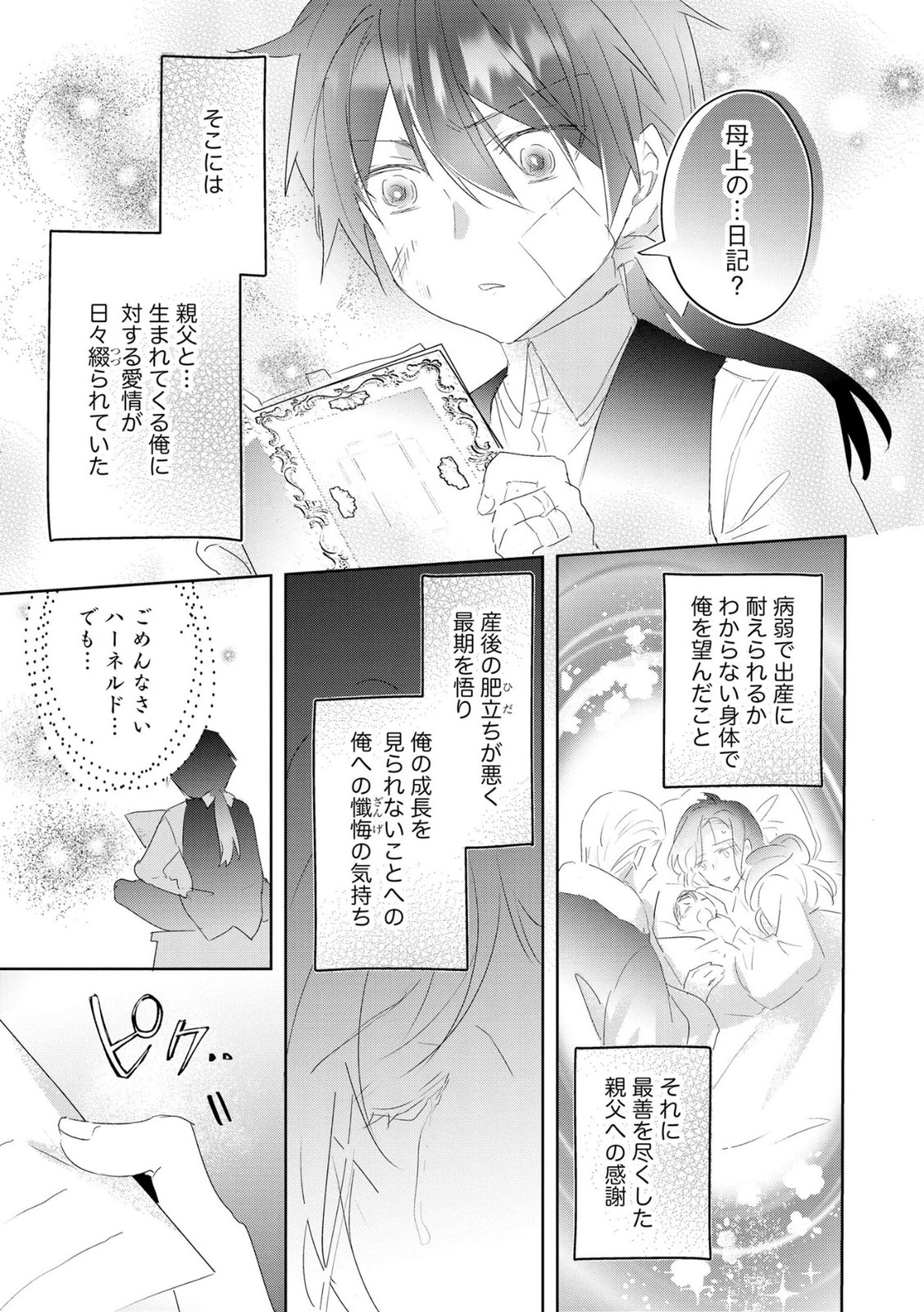 Omei wo Kiserare Konyaku Hakisareta Hakushaku Reijou wa, Kekkon ni Risou wa Dakanai - Chapter 18 - Page 15