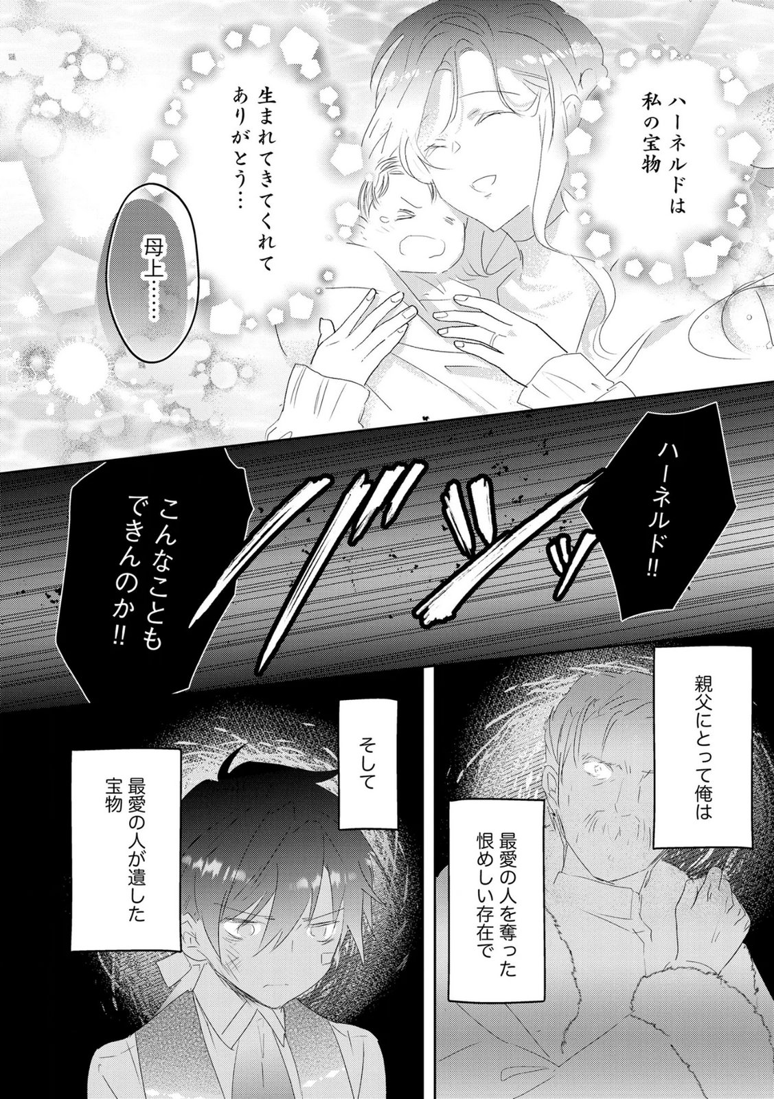 Omei wo Kiserare Konyaku Hakisareta Hakushaku Reijou wa, Kekkon ni Risou wa Dakanai - Chapter 18 - Page 16