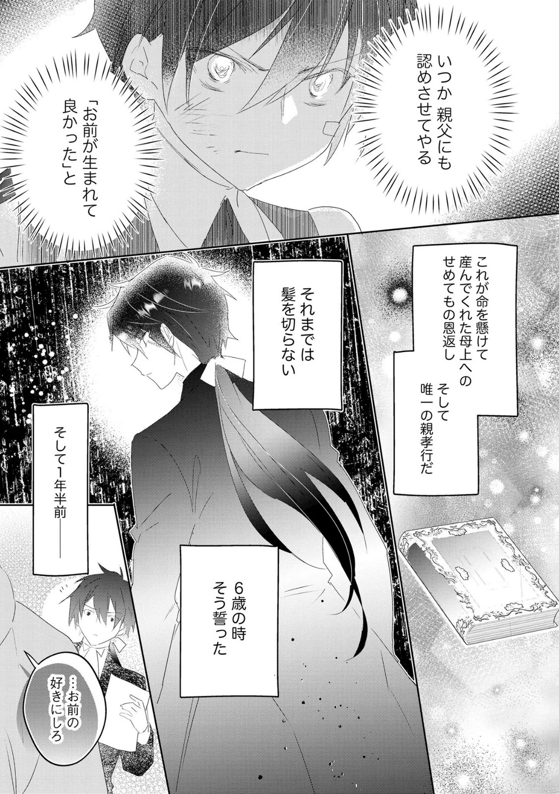 Omei wo Kiserare Konyaku Hakisareta Hakushaku Reijou wa, Kekkon ni Risou wa Dakanai - Chapter 18 - Page 17