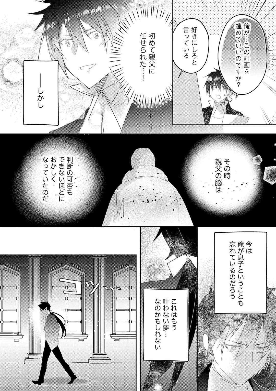 Omei wo Kiserare Konyaku Hakisareta Hakushaku Reijou wa, Kekkon ni Risou wa Dakanai - Chapter 18 - Page 18