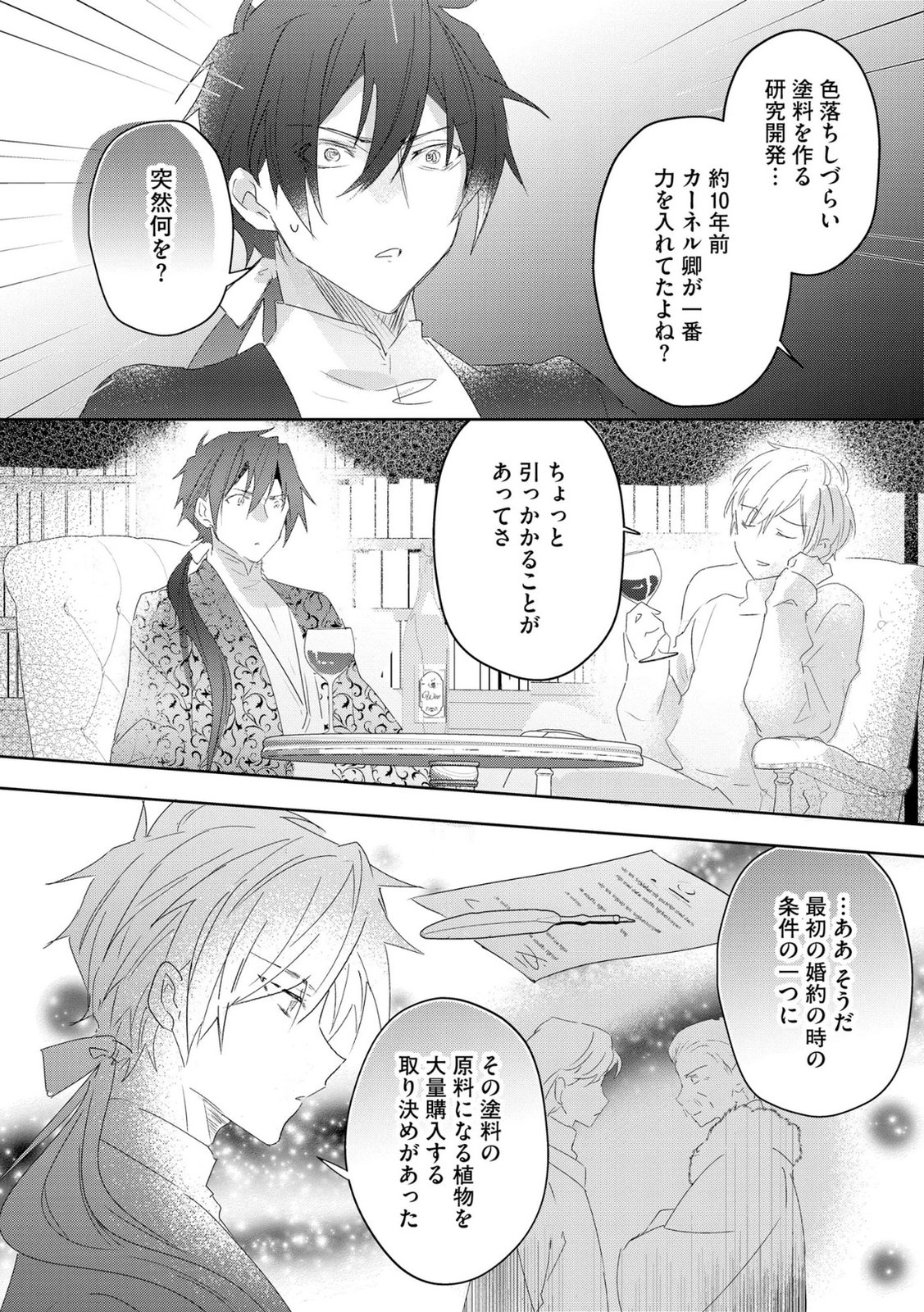 Omei wo Kiserare Konyaku Hakisareta Hakushaku Reijou wa, Kekkon ni Risou wa Dakanai - Chapter 18 - Page 2