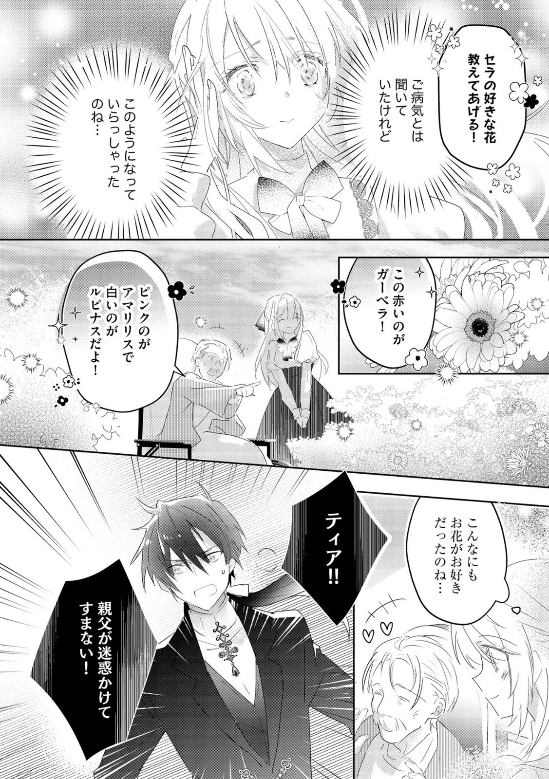 Omei wo Kiserare Konyaku Hakisareta Hakushaku Reijou wa, Kekkon ni Risou wa Dakanai - Chapter 18 - Page 20