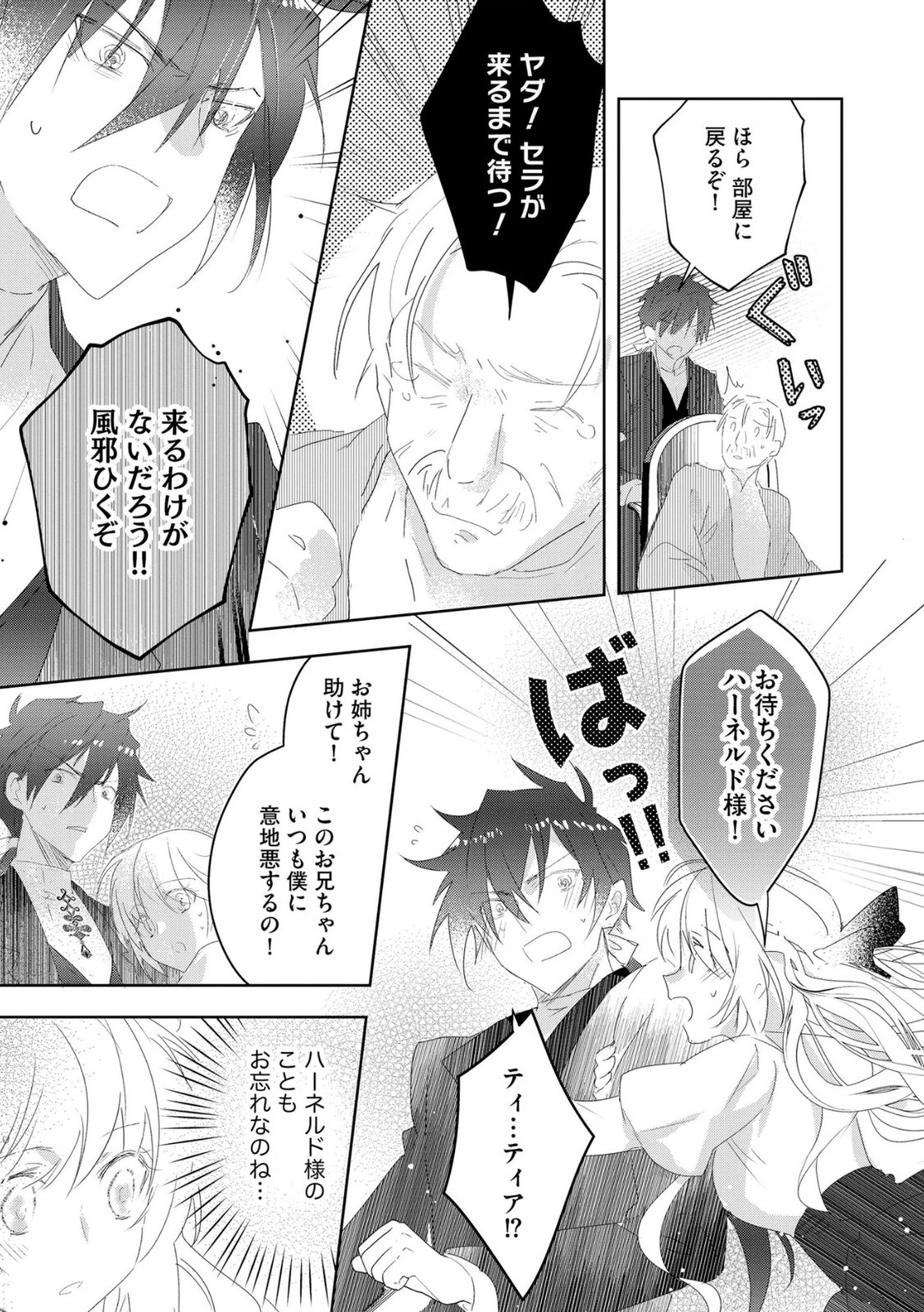 Omei wo Kiserare Konyaku Hakisareta Hakushaku Reijou wa, Kekkon ni Risou wa Dakanai - Chapter 18 - Page 21