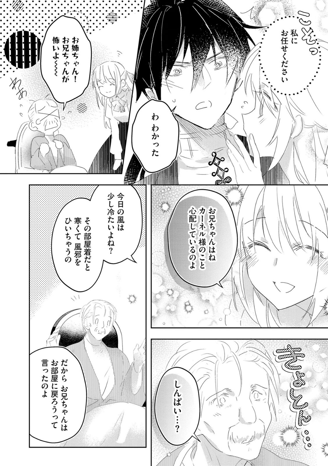 Omei wo Kiserare Konyaku Hakisareta Hakushaku Reijou wa, Kekkon ni Risou wa Dakanai - Chapter 18 - Page 22