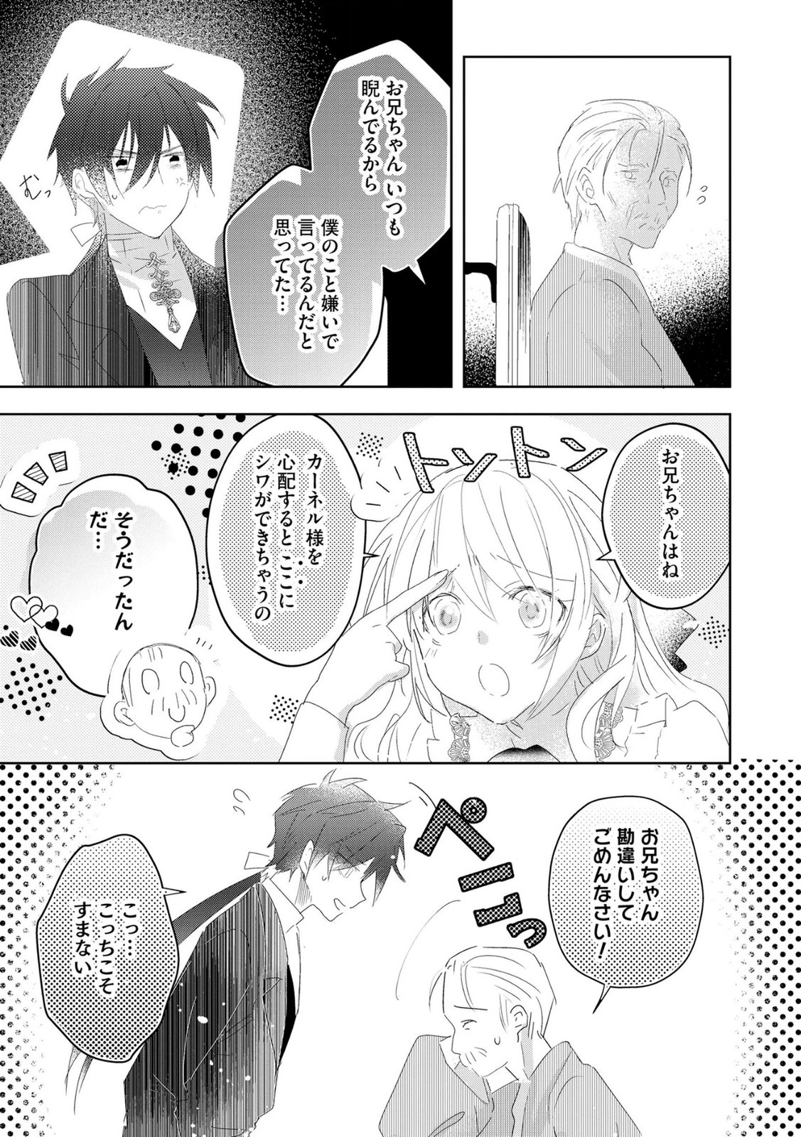 Omei wo Kiserare Konyaku Hakisareta Hakushaku Reijou wa, Kekkon ni Risou wa Dakanai - Chapter 18 - Page 23