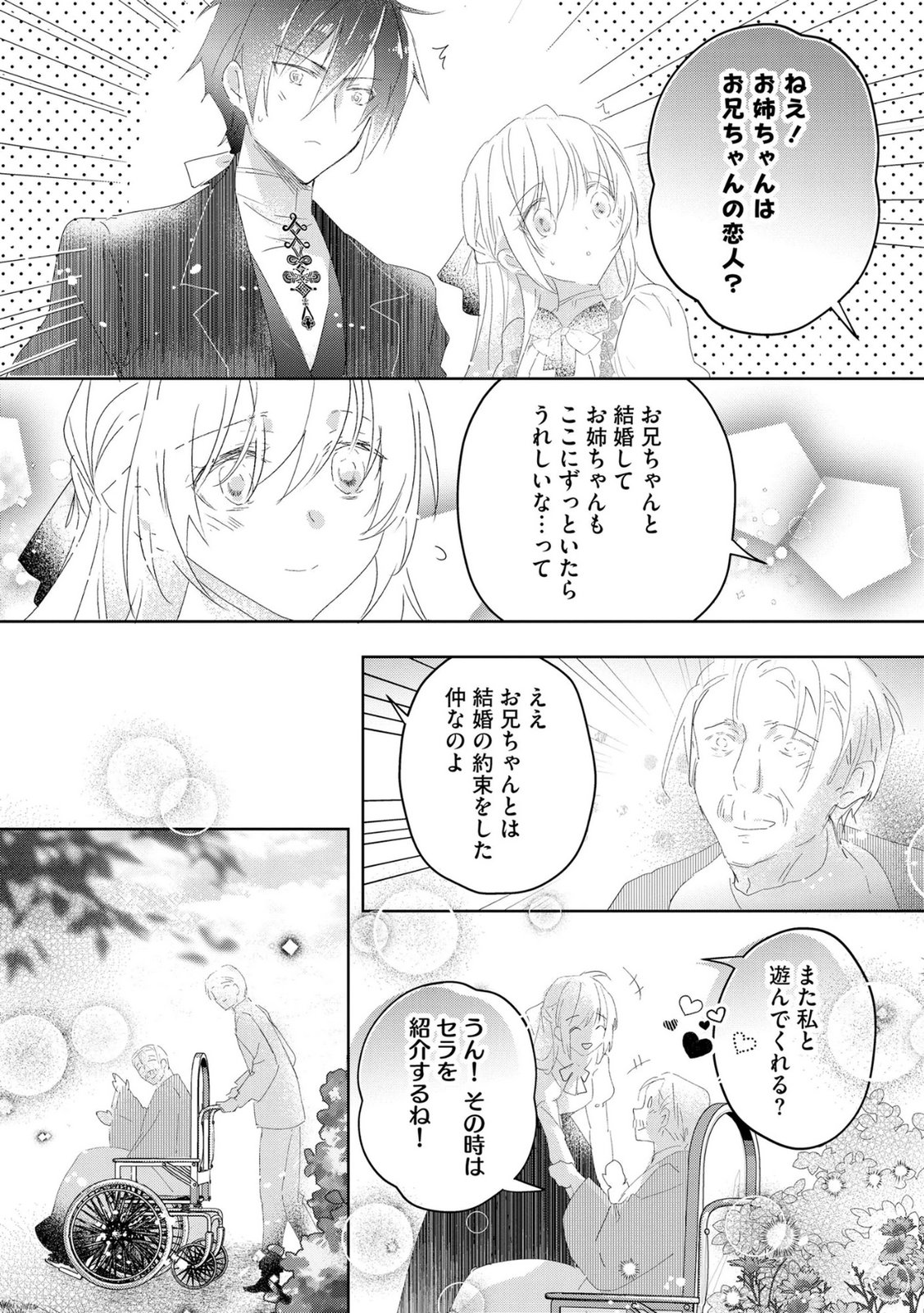 Omei wo Kiserare Konyaku Hakisareta Hakushaku Reijou wa, Kekkon ni Risou wa Dakanai - Chapter 18 - Page 24