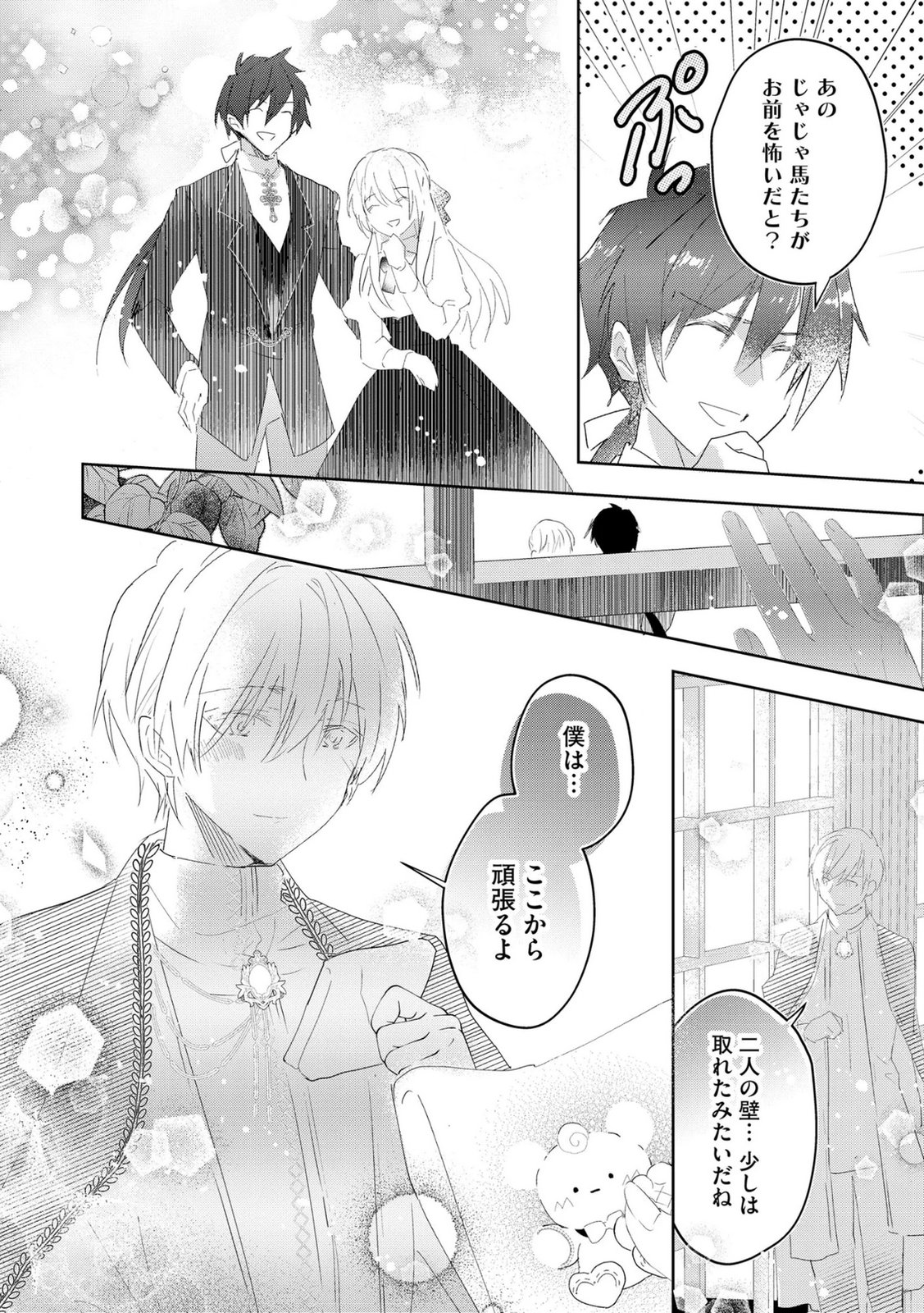 Omei wo Kiserare Konyaku Hakisareta Hakushaku Reijou wa, Kekkon ni Risou wa Dakanai - Chapter 18 - Page 26