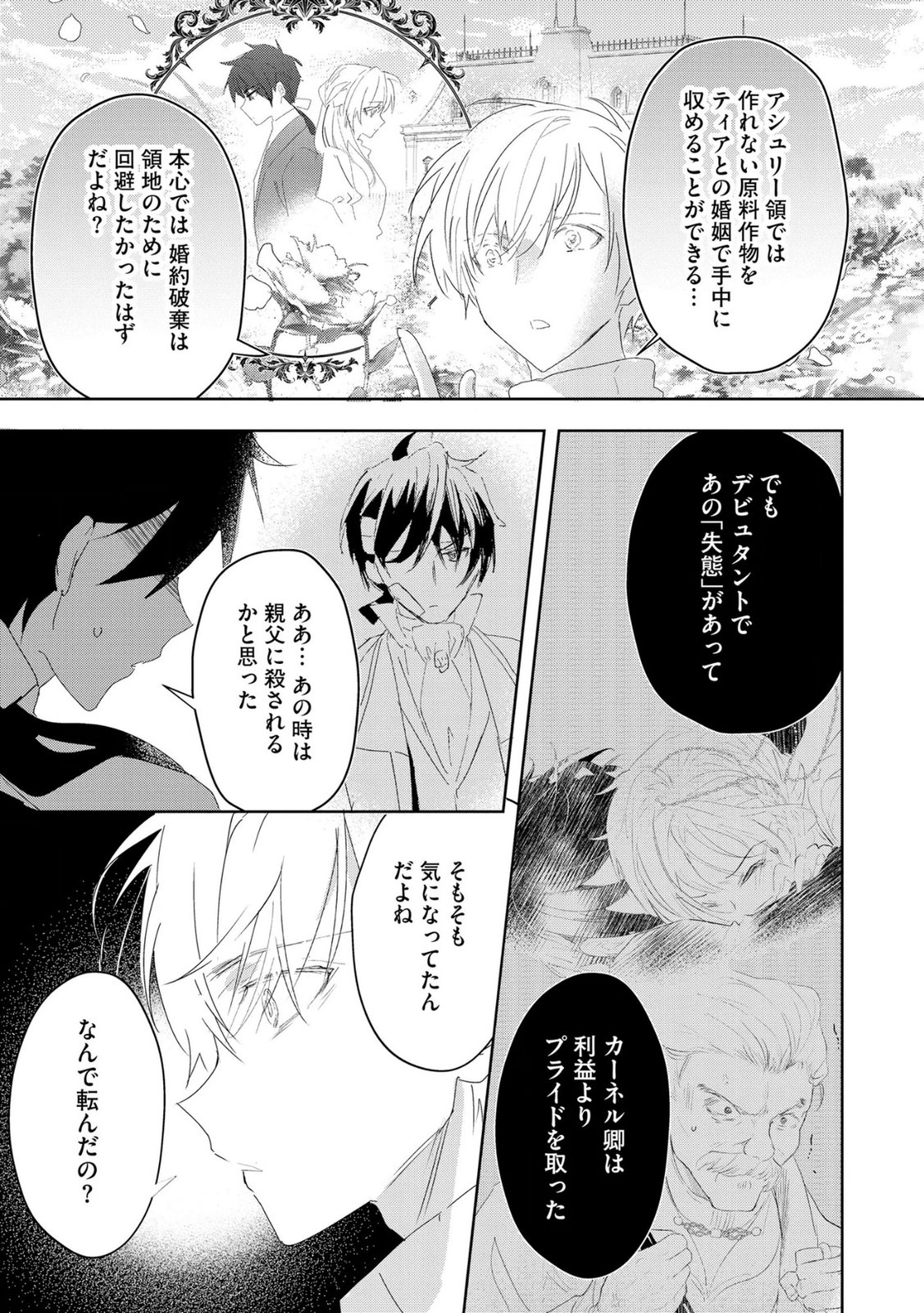 Omei wo Kiserare Konyaku Hakisareta Hakushaku Reijou wa, Kekkon ni Risou wa Dakanai - Chapter 18 - Page 3