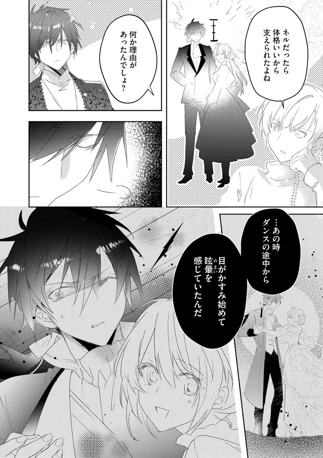 Omei wo Kiserare Konyaku Hakisareta Hakushaku Reijou wa, Kekkon ni Risou wa Dakanai - Chapter 18 - Page 4