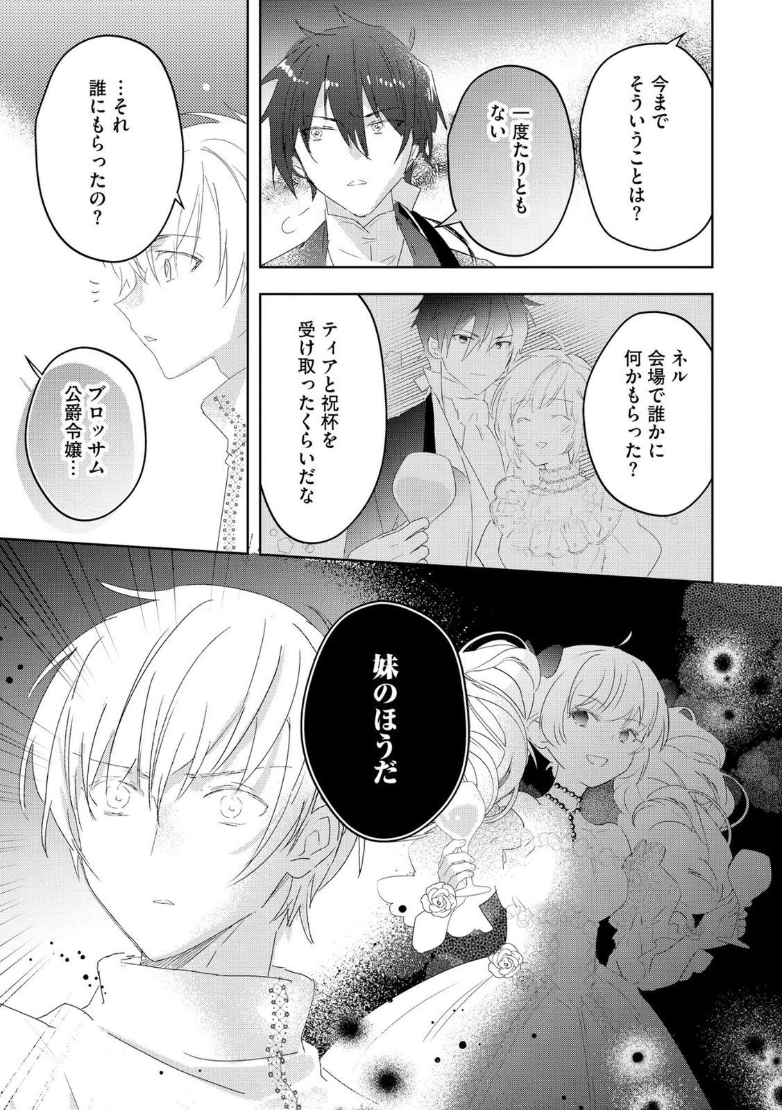 Omei wo Kiserare Konyaku Hakisareta Hakushaku Reijou wa, Kekkon ni Risou wa Dakanai - Chapter 18 - Page 5