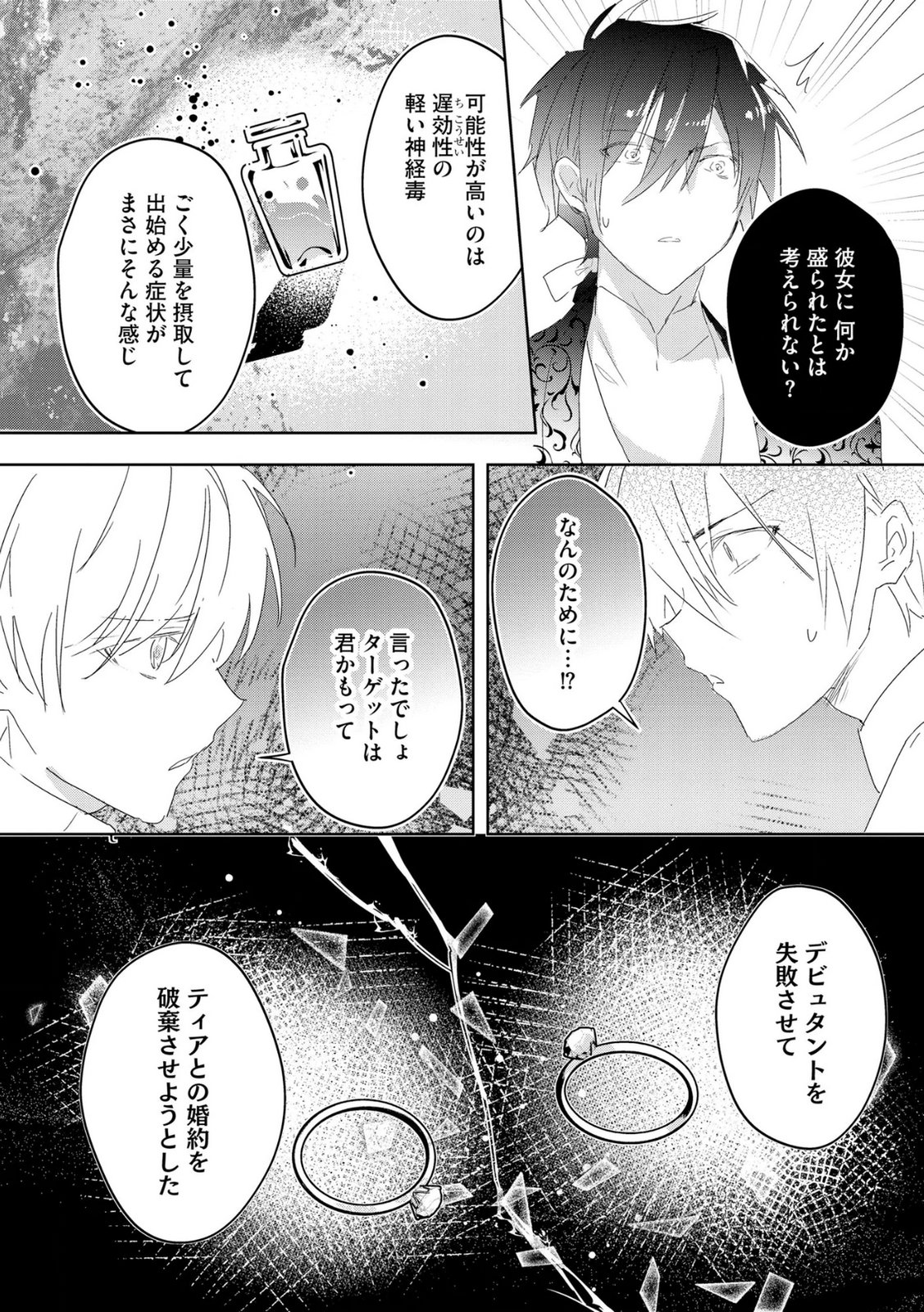 Omei wo Kiserare Konyaku Hakisareta Hakushaku Reijou wa, Kekkon ni Risou wa Dakanai - Chapter 18 - Page 6