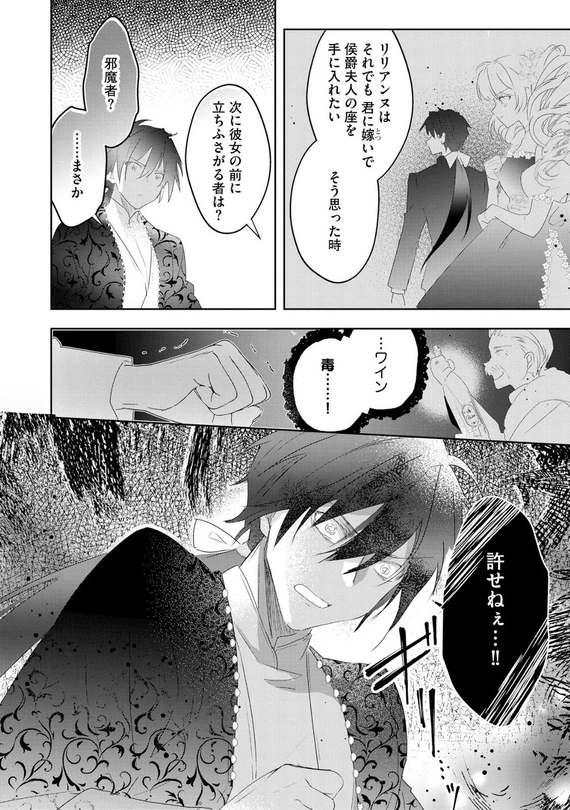 Omei wo Kiserare Konyaku Hakisareta Hakushaku Reijou wa, Kekkon ni Risou wa Dakanai - Chapter 18 - Page 8