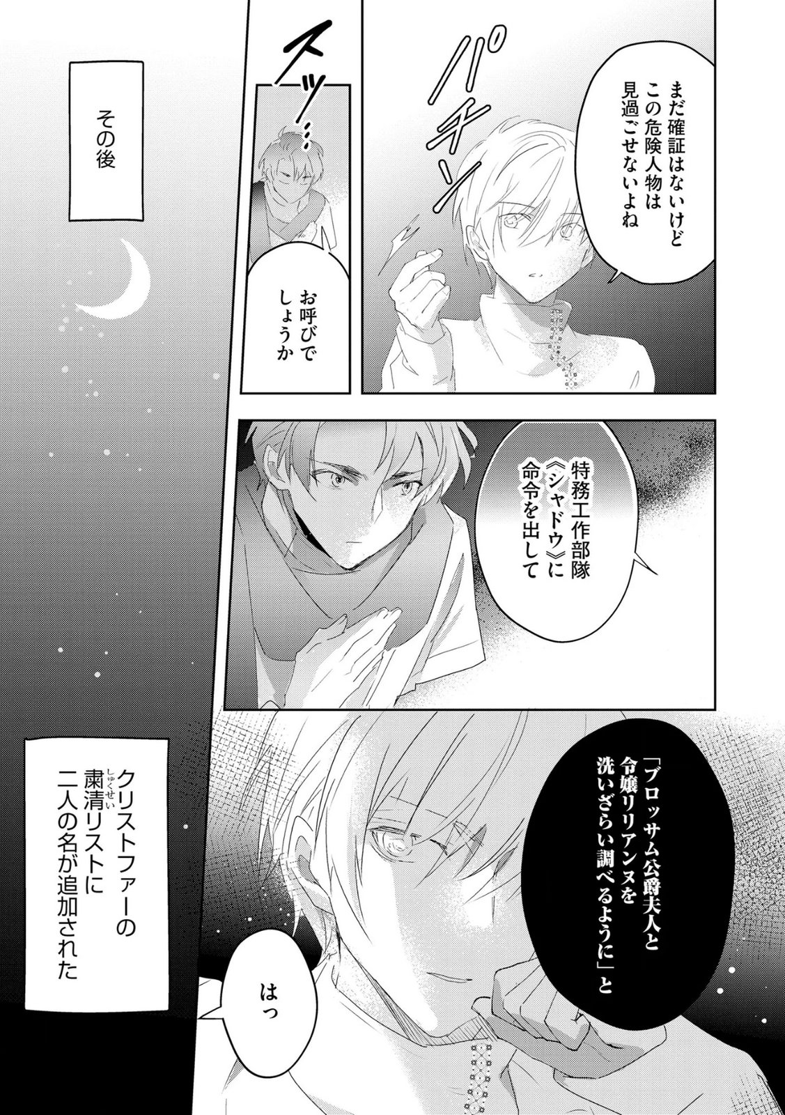 Omei wo Kiserare Konyaku Hakisareta Hakushaku Reijou wa, Kekkon ni Risou wa Dakanai - Chapter 18 - Page 9