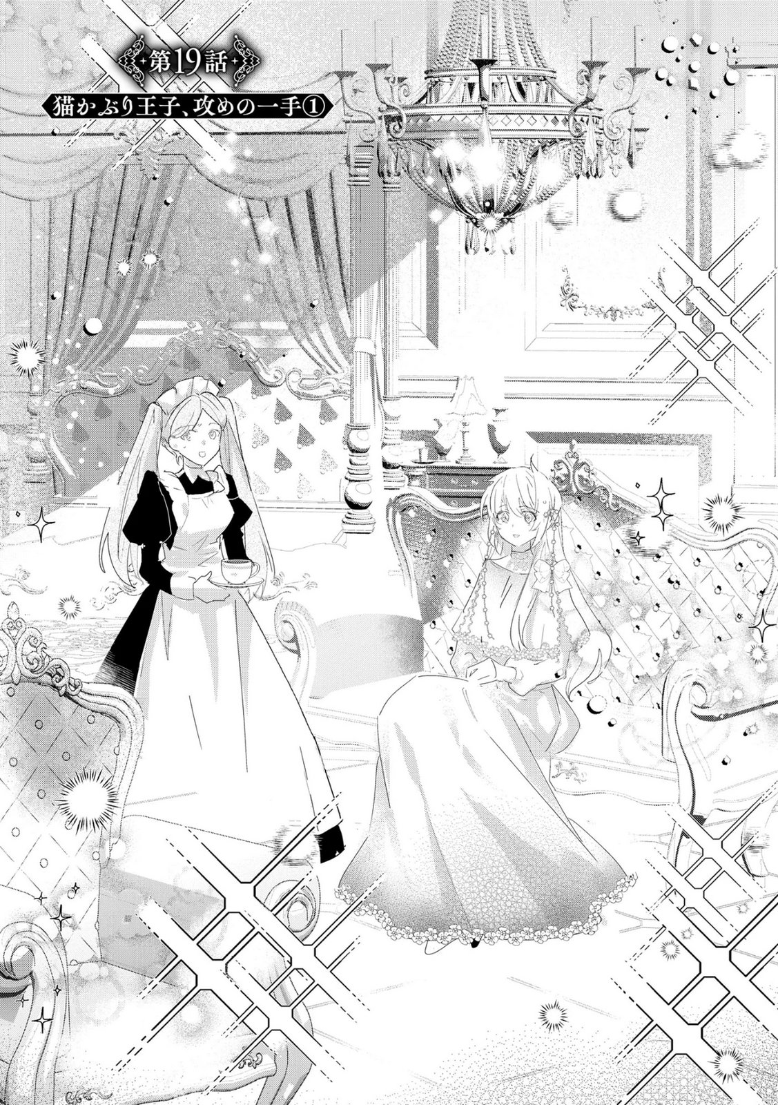 Omei wo Kiserare Konyaku Hakisareta Hakushaku Reijou wa, Kekkon ni Risou wa Dakanai - Chapter 19 - Page 1