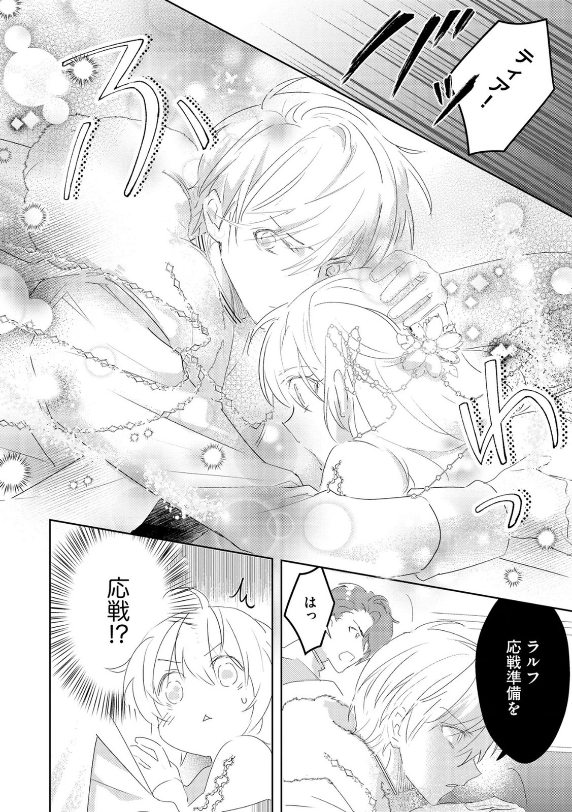 Omei wo Kiserare Konyaku Hakisareta Hakushaku Reijou wa, Kekkon ni Risou wa Dakanai - Chapter 19 - Page 10