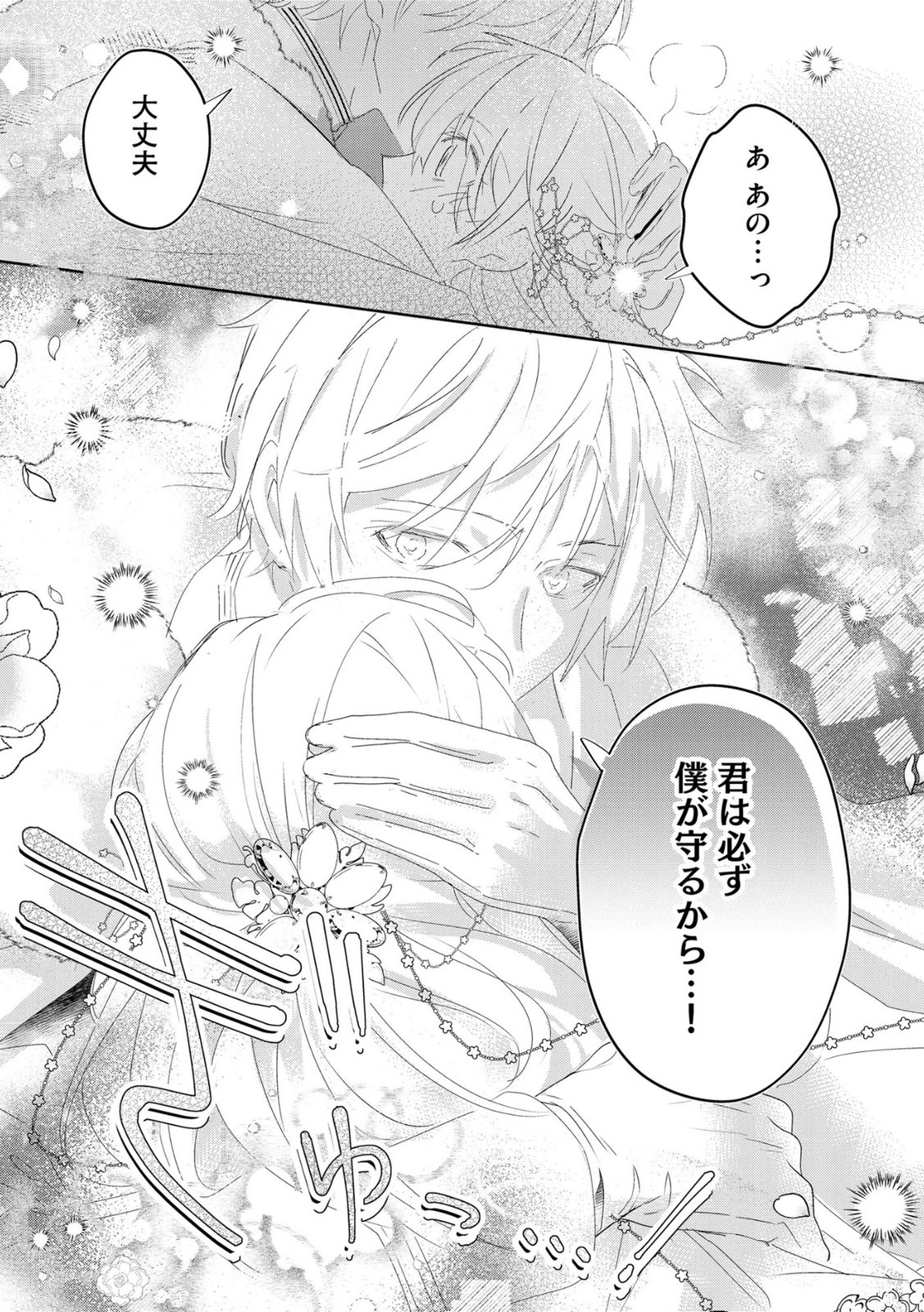 Omei wo Kiserare Konyaku Hakisareta Hakushaku Reijou wa, Kekkon ni Risou wa Dakanai - Chapter 19 - Page 11