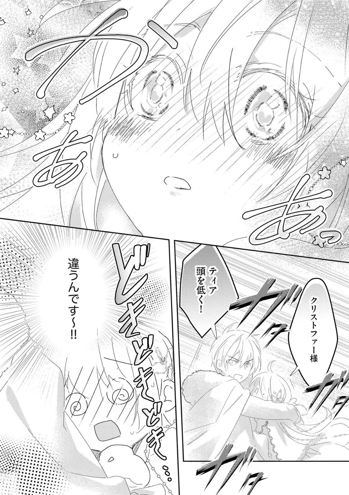 Omei wo Kiserare Konyaku Hakisareta Hakushaku Reijou wa, Kekkon ni Risou wa Dakanai - Chapter 19 - Page 12