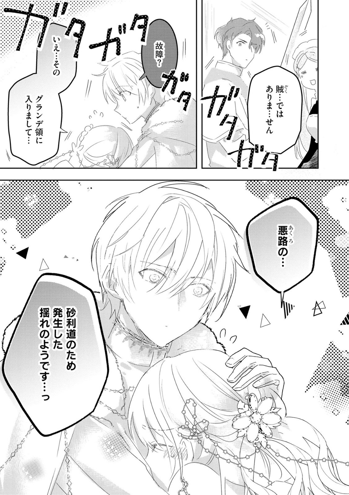 Omei wo Kiserare Konyaku Hakisareta Hakushaku Reijou wa, Kekkon ni Risou wa Dakanai - Chapter 19 - Page 13