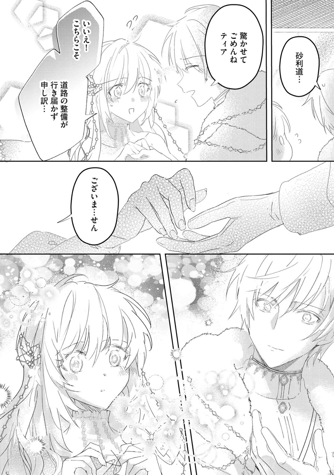 Omei wo Kiserare Konyaku Hakisareta Hakushaku Reijou wa, Kekkon ni Risou wa Dakanai - Chapter 19 - Page 14