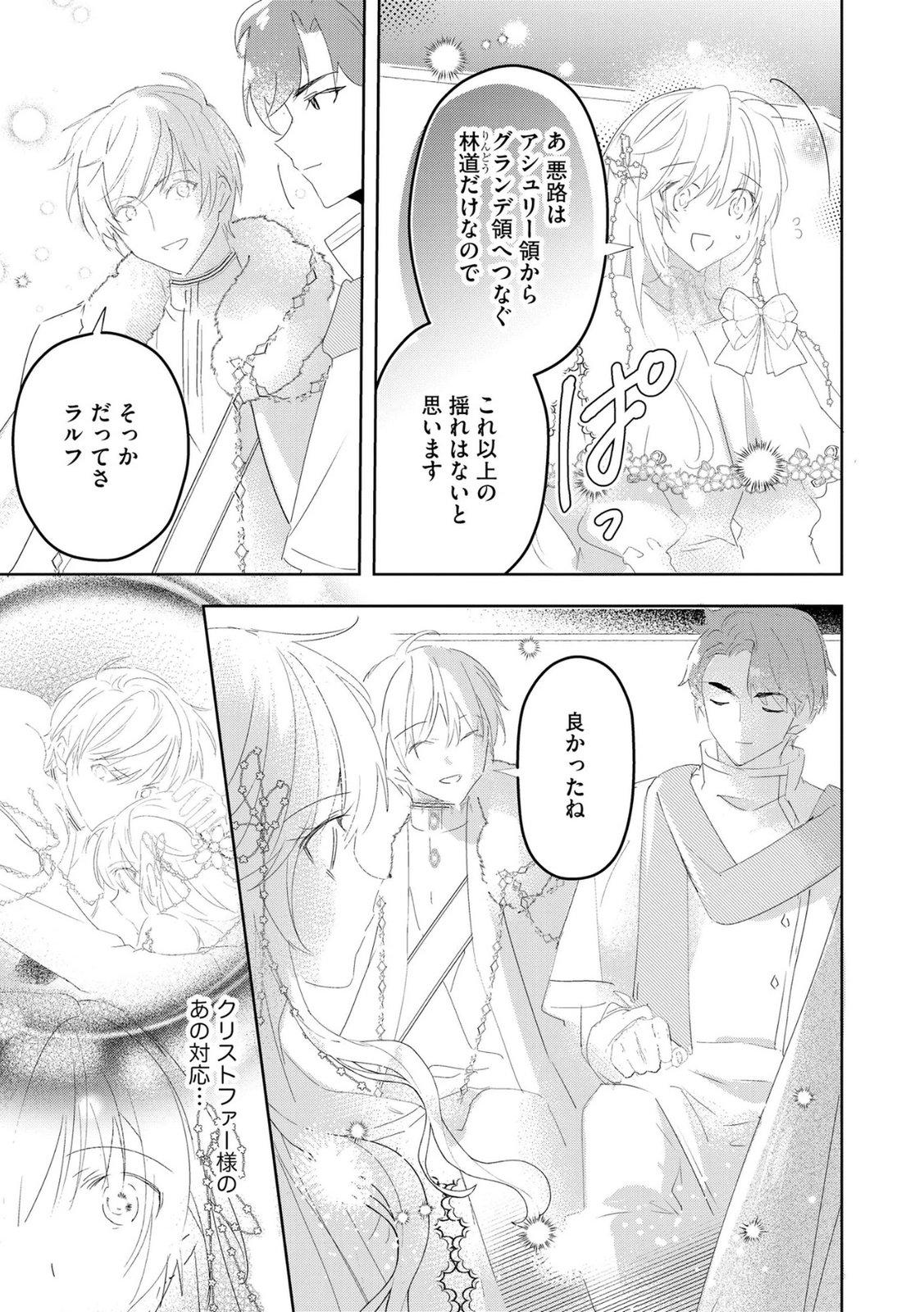 Omei wo Kiserare Konyaku Hakisareta Hakushaku Reijou wa, Kekkon ni Risou wa Dakanai - Chapter 19 - Page 15