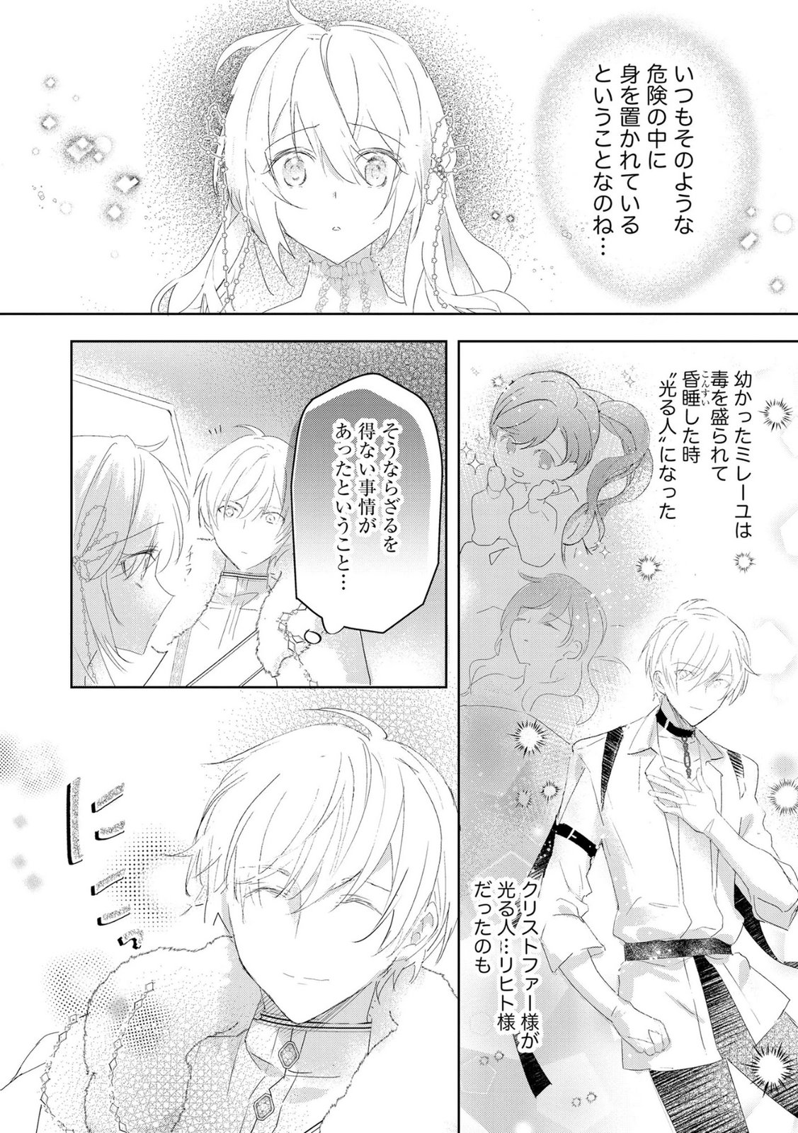 Omei wo Kiserare Konyaku Hakisareta Hakushaku Reijou wa, Kekkon ni Risou wa Dakanai - Chapter 19 - Page 16