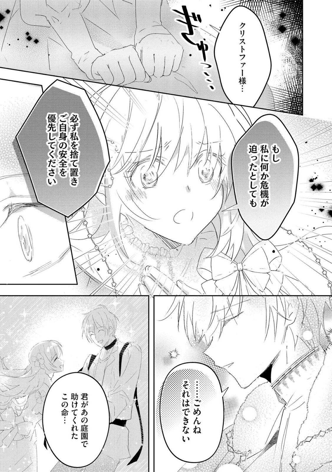 Omei wo Kiserare Konyaku Hakisareta Hakushaku Reijou wa, Kekkon ni Risou wa Dakanai - Chapter 19 - Page 17