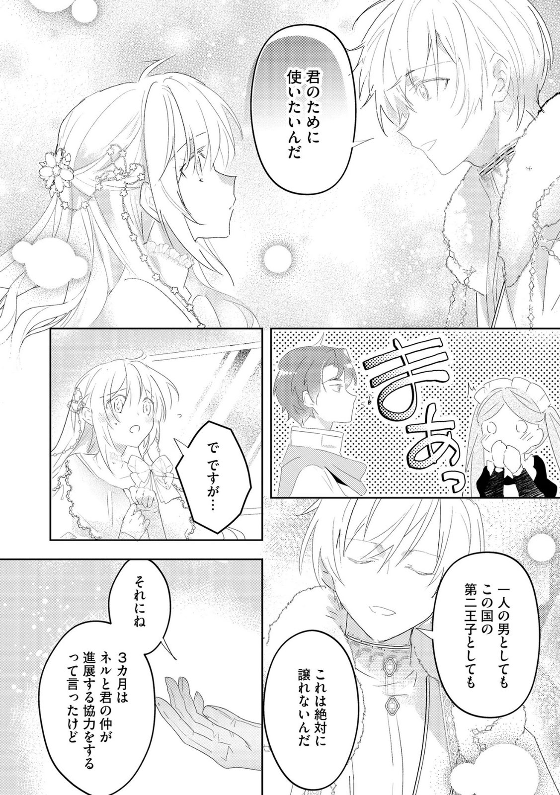 Omei wo Kiserare Konyaku Hakisareta Hakushaku Reijou wa, Kekkon ni Risou wa Dakanai - Chapter 19 - Page 18