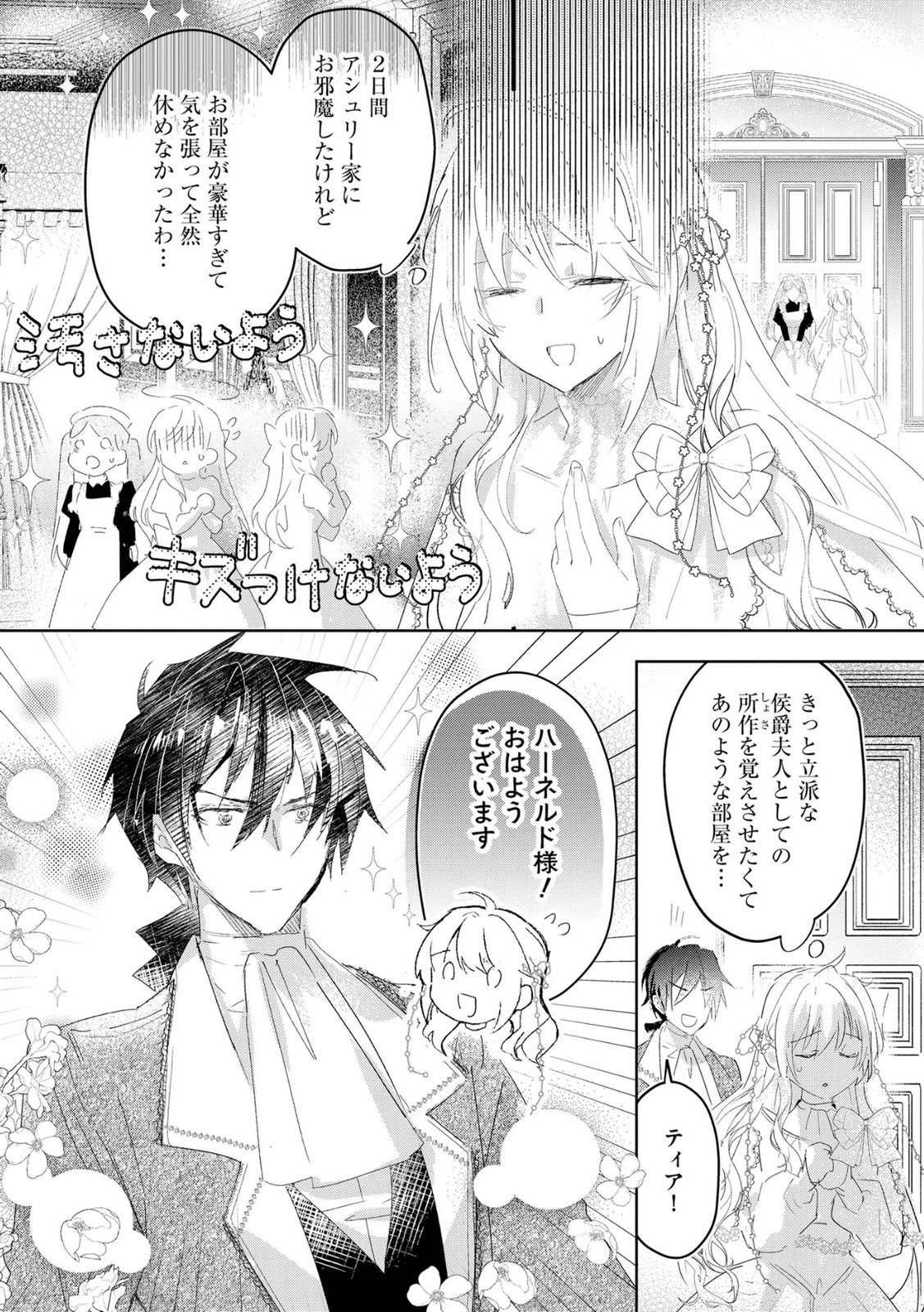 Omei wo Kiserare Konyaku Hakisareta Hakushaku Reijou wa, Kekkon ni Risou wa Dakanai - Chapter 19 - Page 2