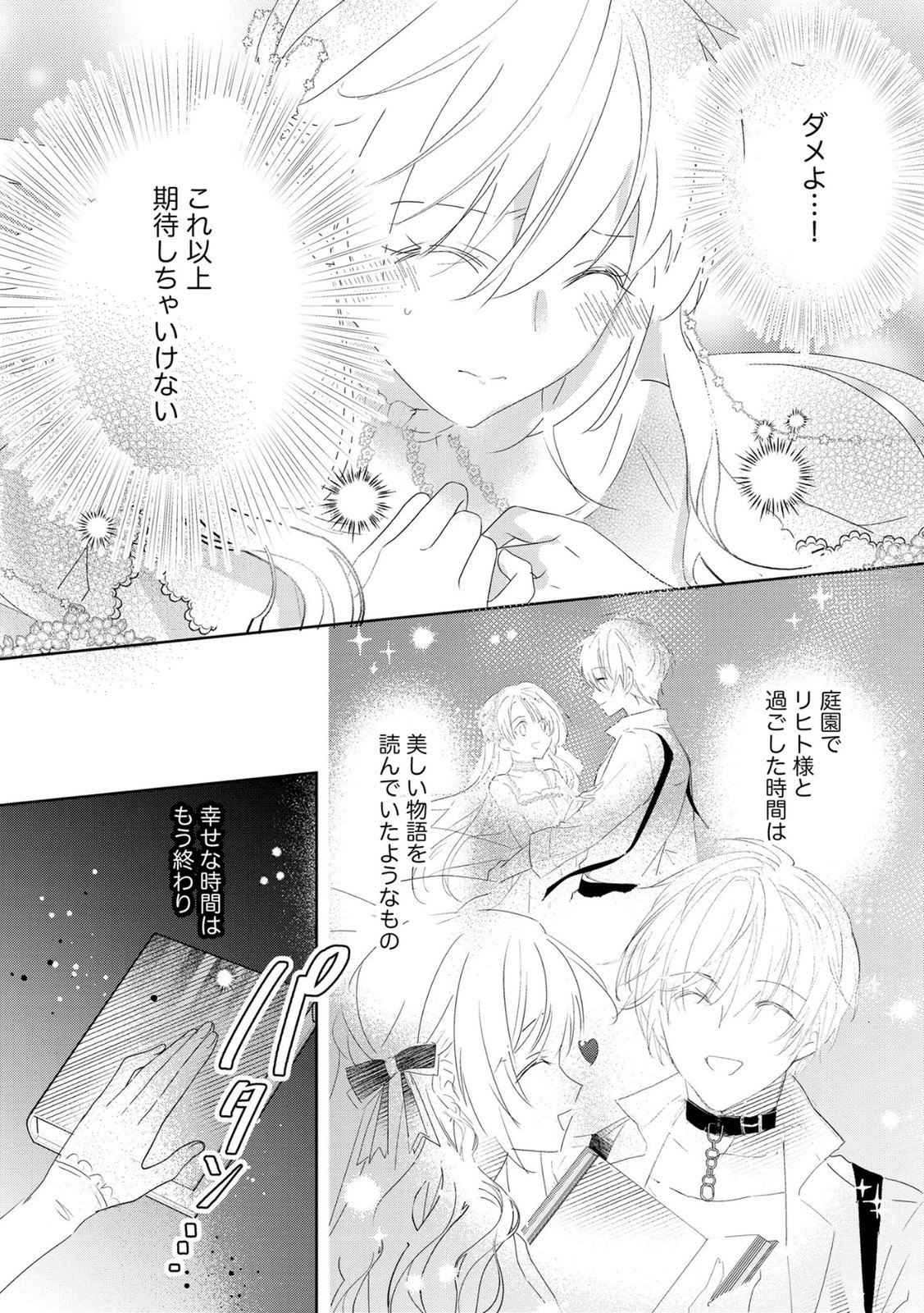 Omei wo Kiserare Konyaku Hakisareta Hakushaku Reijou wa, Kekkon ni Risou wa Dakanai - Chapter 19 - Page 20