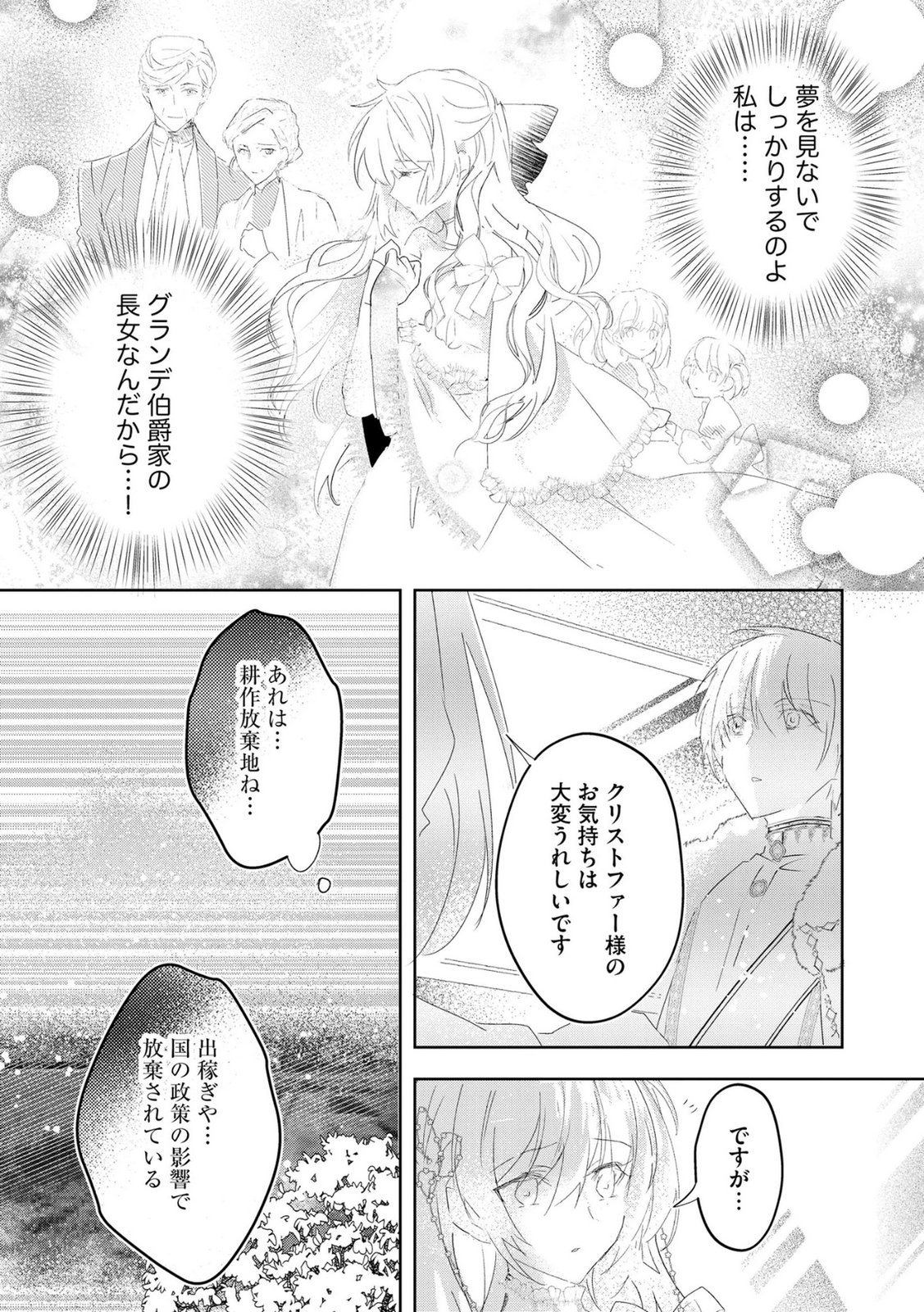 Omei wo Kiserare Konyaku Hakisareta Hakushaku Reijou wa, Kekkon ni Risou wa Dakanai - Chapter 19 - Page 21