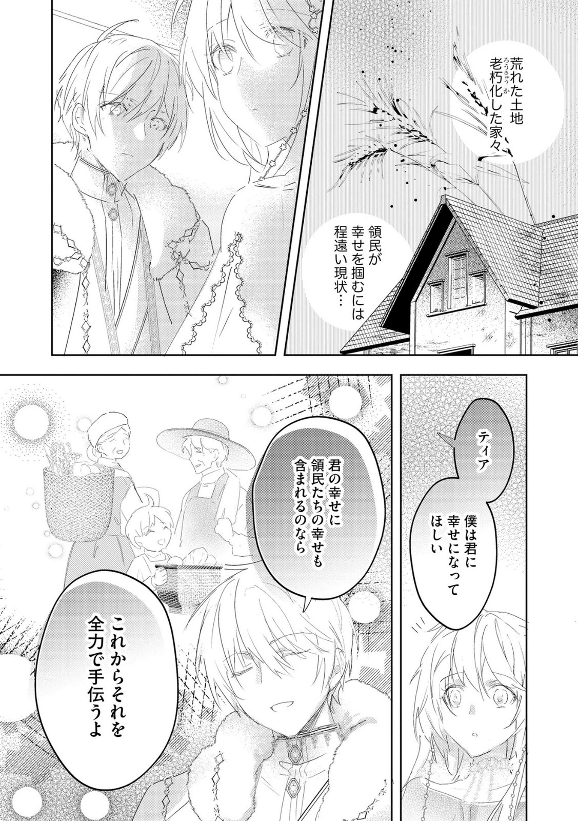 Omei wo Kiserare Konyaku Hakisareta Hakushaku Reijou wa, Kekkon ni Risou wa Dakanai - Chapter 19 - Page 22