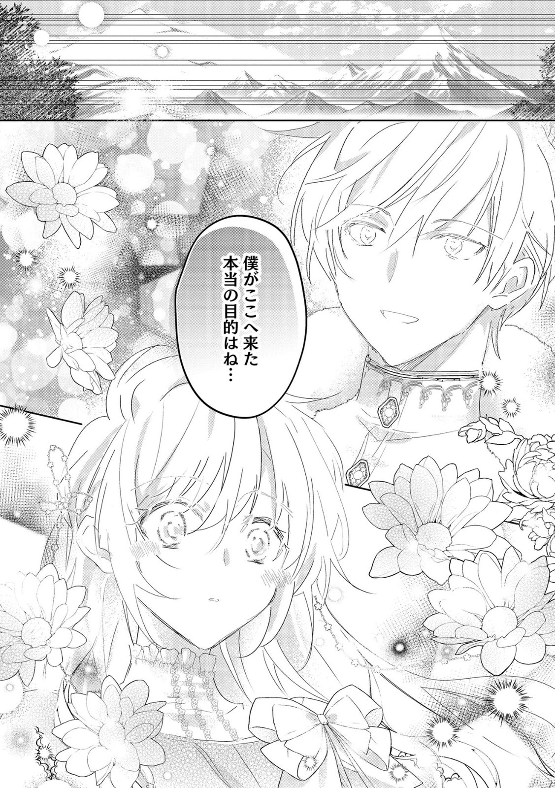 Omei wo Kiserare Konyaku Hakisareta Hakushaku Reijou wa, Kekkon ni Risou wa Dakanai - Chapter 19 - Page 24