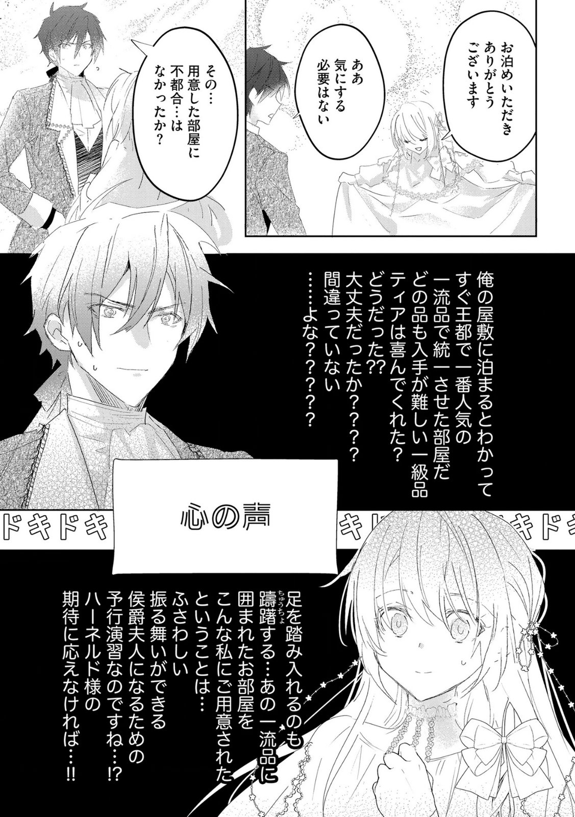 Omei wo Kiserare Konyaku Hakisareta Hakushaku Reijou wa, Kekkon ni Risou wa Dakanai - Chapter 19 - Page 3