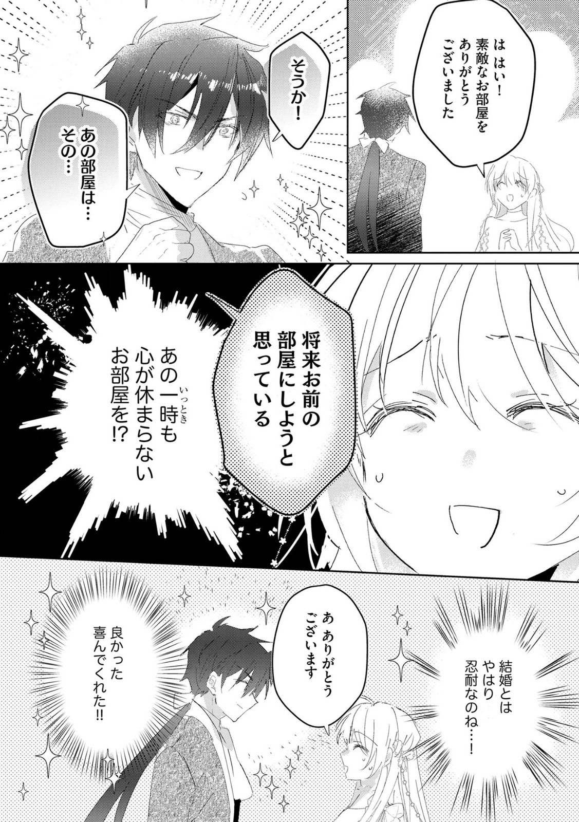 Omei wo Kiserare Konyaku Hakisareta Hakushaku Reijou wa, Kekkon ni Risou wa Dakanai - Chapter 19 - Page 4