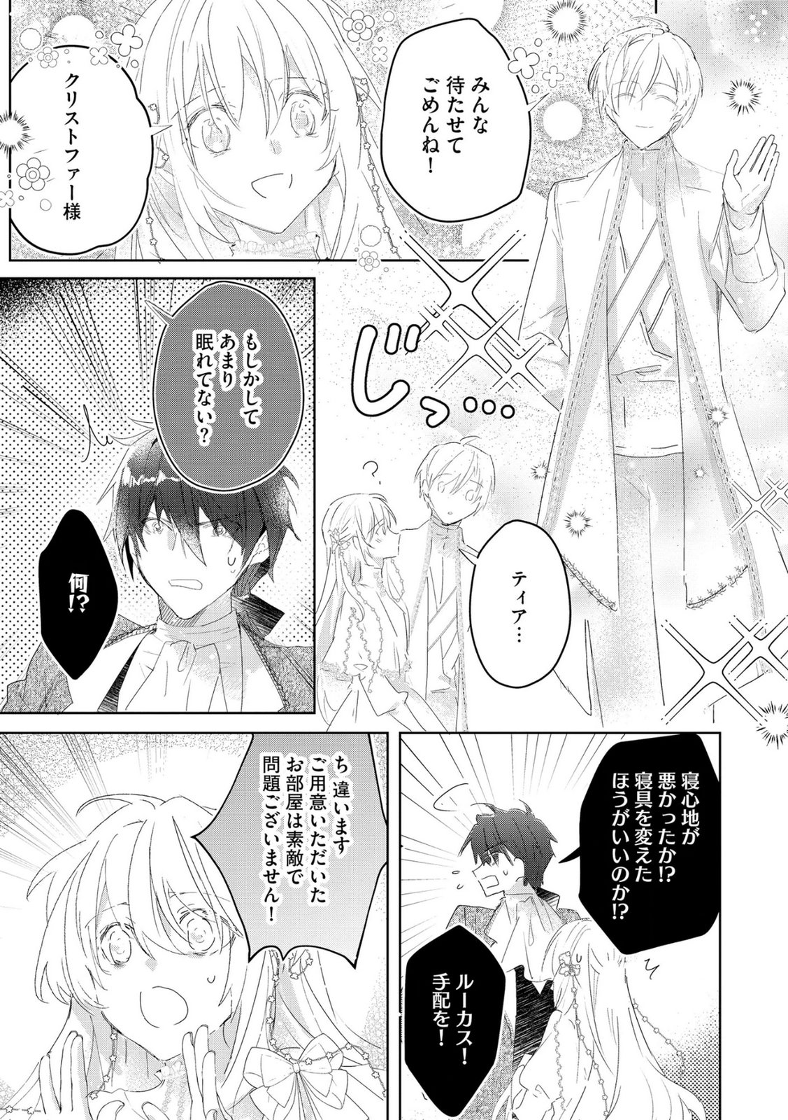 Omei wo Kiserare Konyaku Hakisareta Hakushaku Reijou wa, Kekkon ni Risou wa Dakanai - Chapter 19 - Page 5