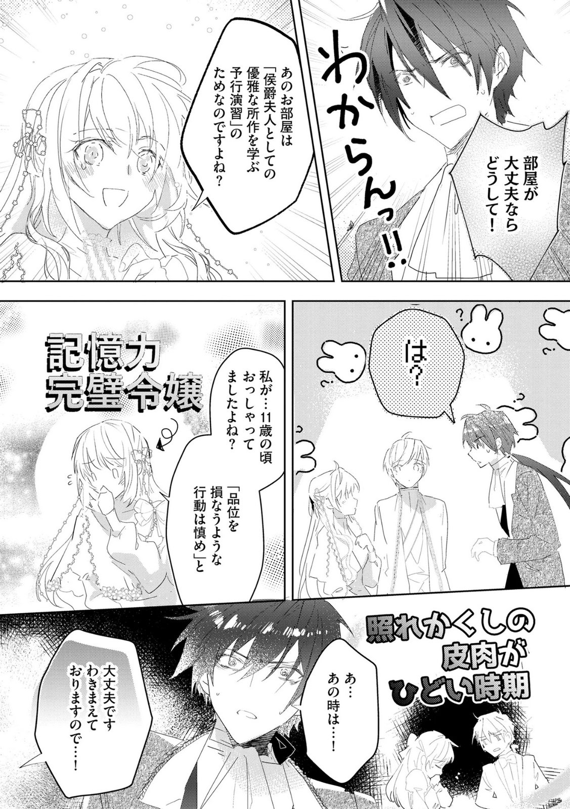 Omei wo Kiserare Konyaku Hakisareta Hakushaku Reijou wa, Kekkon ni Risou wa Dakanai - Chapter 19 - Page 6