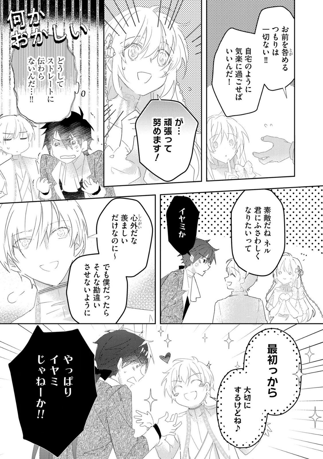 Omei wo Kiserare Konyaku Hakisareta Hakushaku Reijou wa, Kekkon ni Risou wa Dakanai - Chapter 19 - Page 7