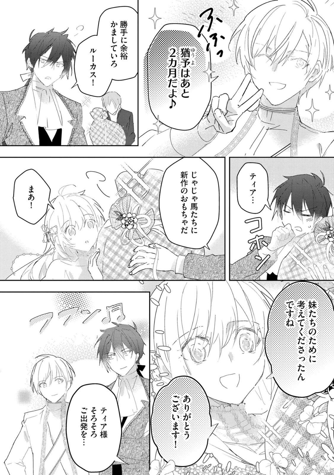 Omei wo Kiserare Konyaku Hakisareta Hakushaku Reijou wa, Kekkon ni Risou wa Dakanai - Chapter 19 - Page 8