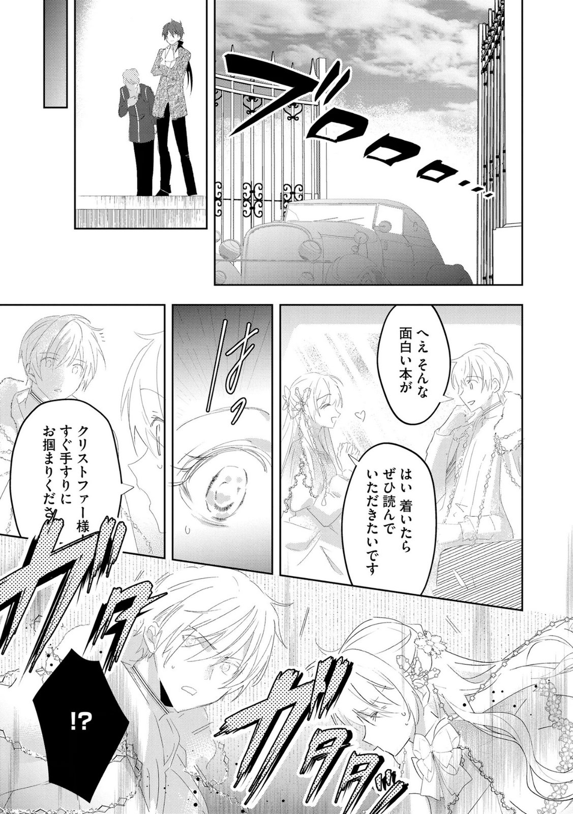 Omei wo Kiserare Konyaku Hakisareta Hakushaku Reijou wa, Kekkon ni Risou wa Dakanai - Chapter 19 - Page 9