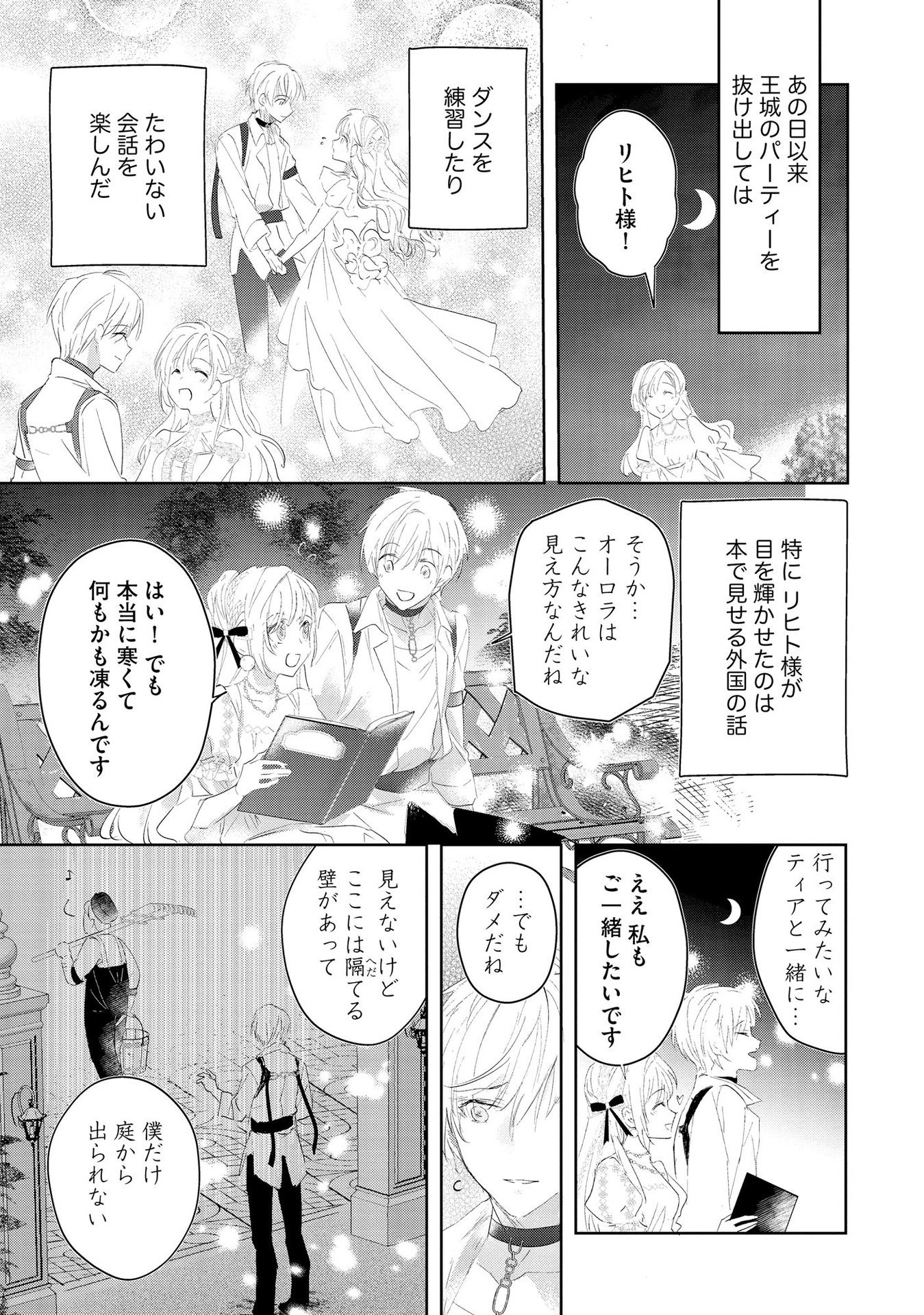 Omei wo Kiserare Konyaku Hakisareta Hakushaku Reijou wa, Kekkon ni Risou wa Dakanai - Chapter 2 - Page 11