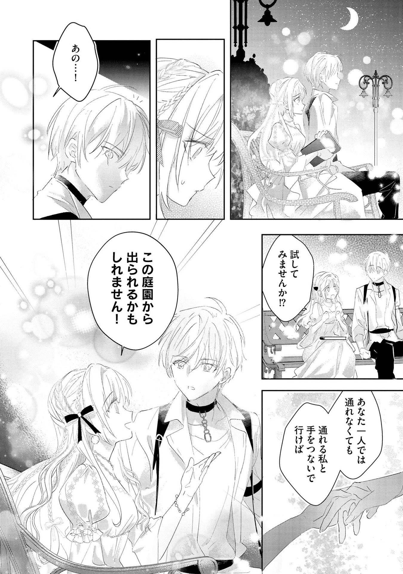 Omei wo Kiserare Konyaku Hakisareta Hakushaku Reijou wa, Kekkon ni Risou wa Dakanai - Chapter 2 - Page 12