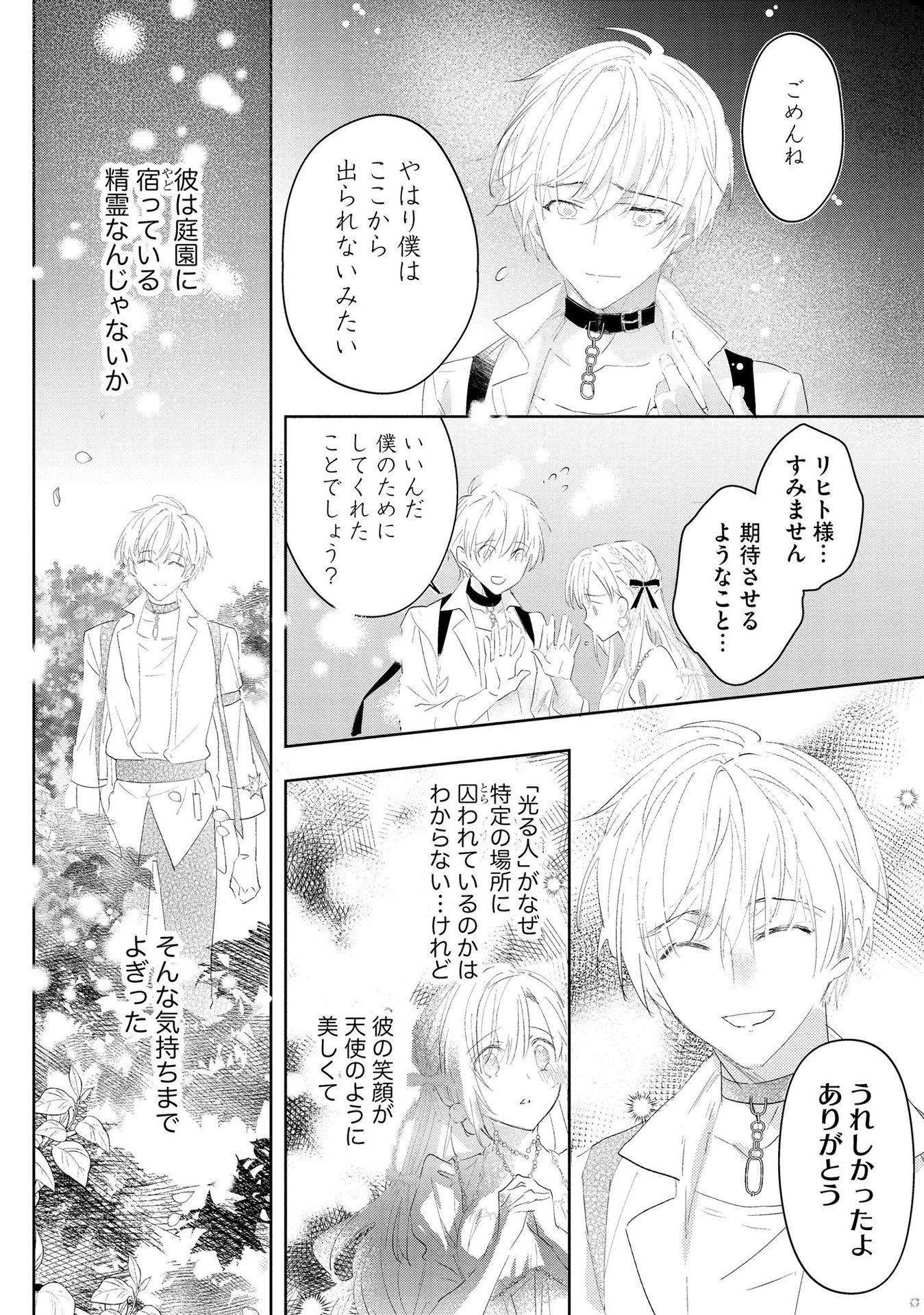 Omei wo Kiserare Konyaku Hakisareta Hakushaku Reijou wa, Kekkon ni Risou wa Dakanai - Chapter 2 - Page 14