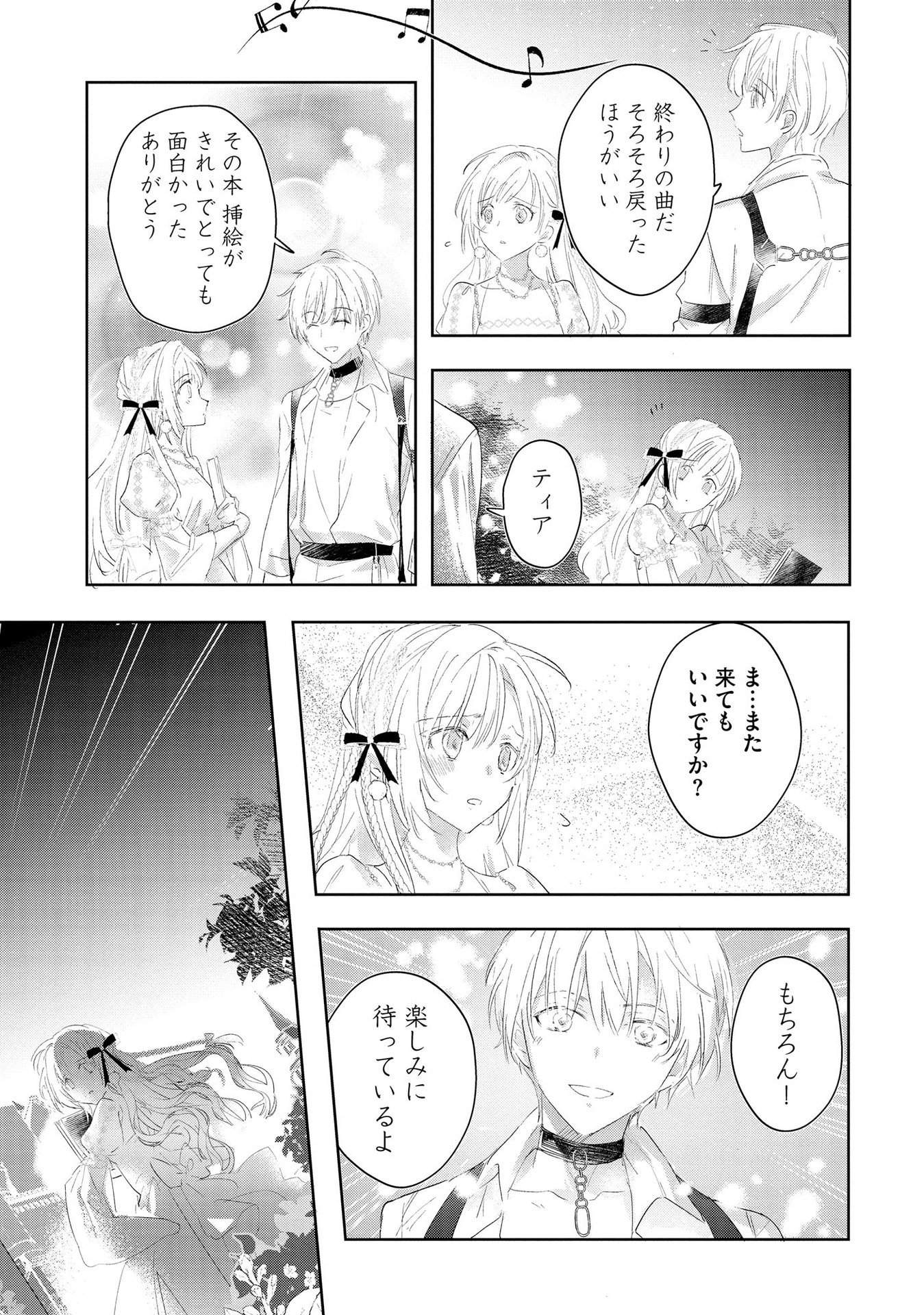 Omei wo Kiserare Konyaku Hakisareta Hakushaku Reijou wa, Kekkon ni Risou wa Dakanai - Chapter 2 - Page 15