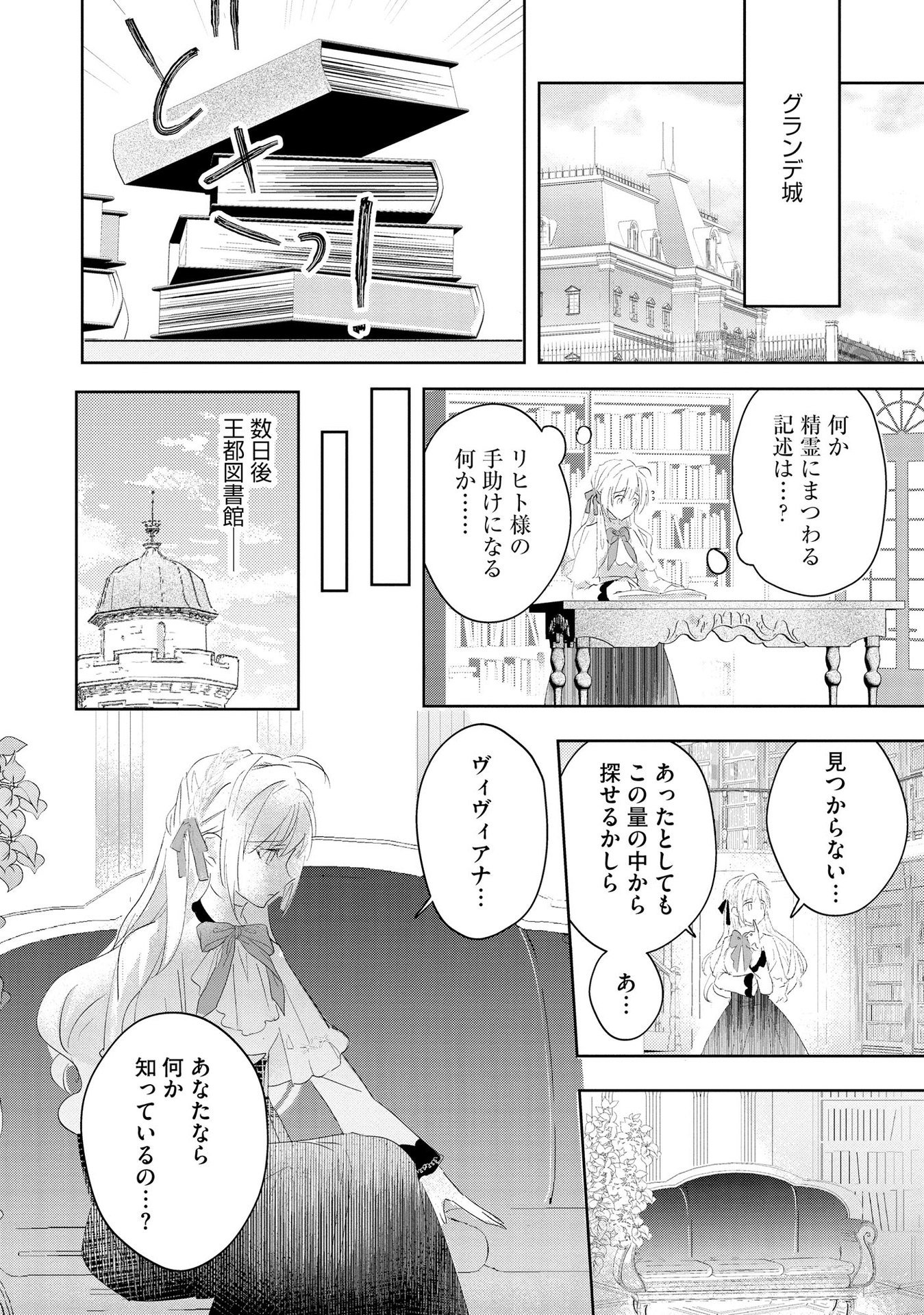 Omei wo Kiserare Konyaku Hakisareta Hakushaku Reijou wa, Kekkon ni Risou wa Dakanai - Chapter 2 - Page 16