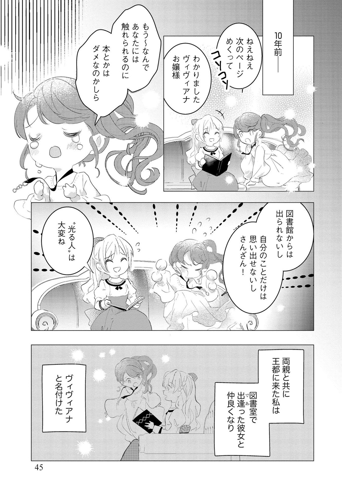 Omei wo Kiserare Konyaku Hakisareta Hakushaku Reijou wa, Kekkon ni Risou wa Dakanai - Chapter 2 - Page 17