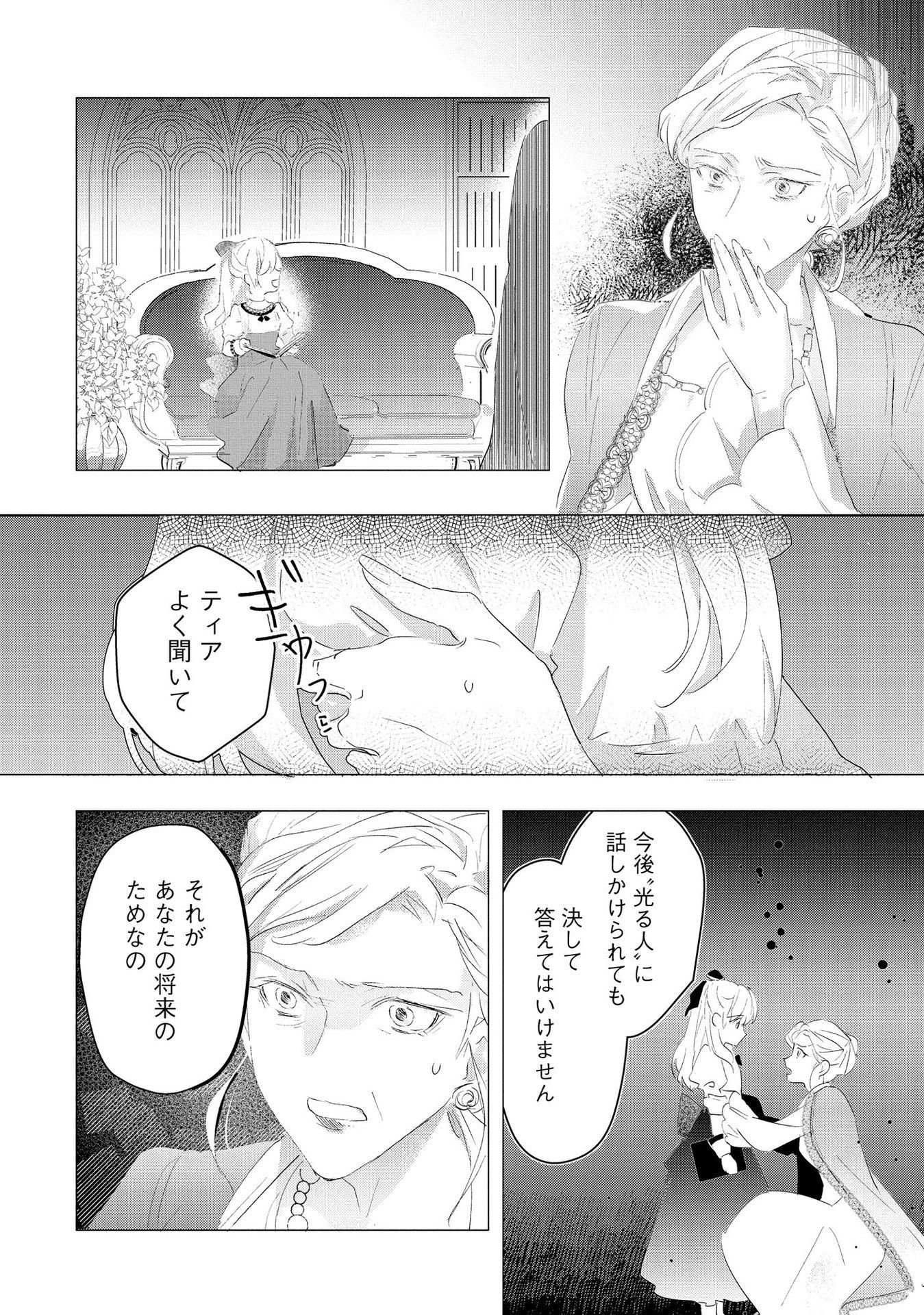 Omei wo Kiserare Konyaku Hakisareta Hakushaku Reijou wa, Kekkon ni Risou wa Dakanai - Chapter 2 - Page 18