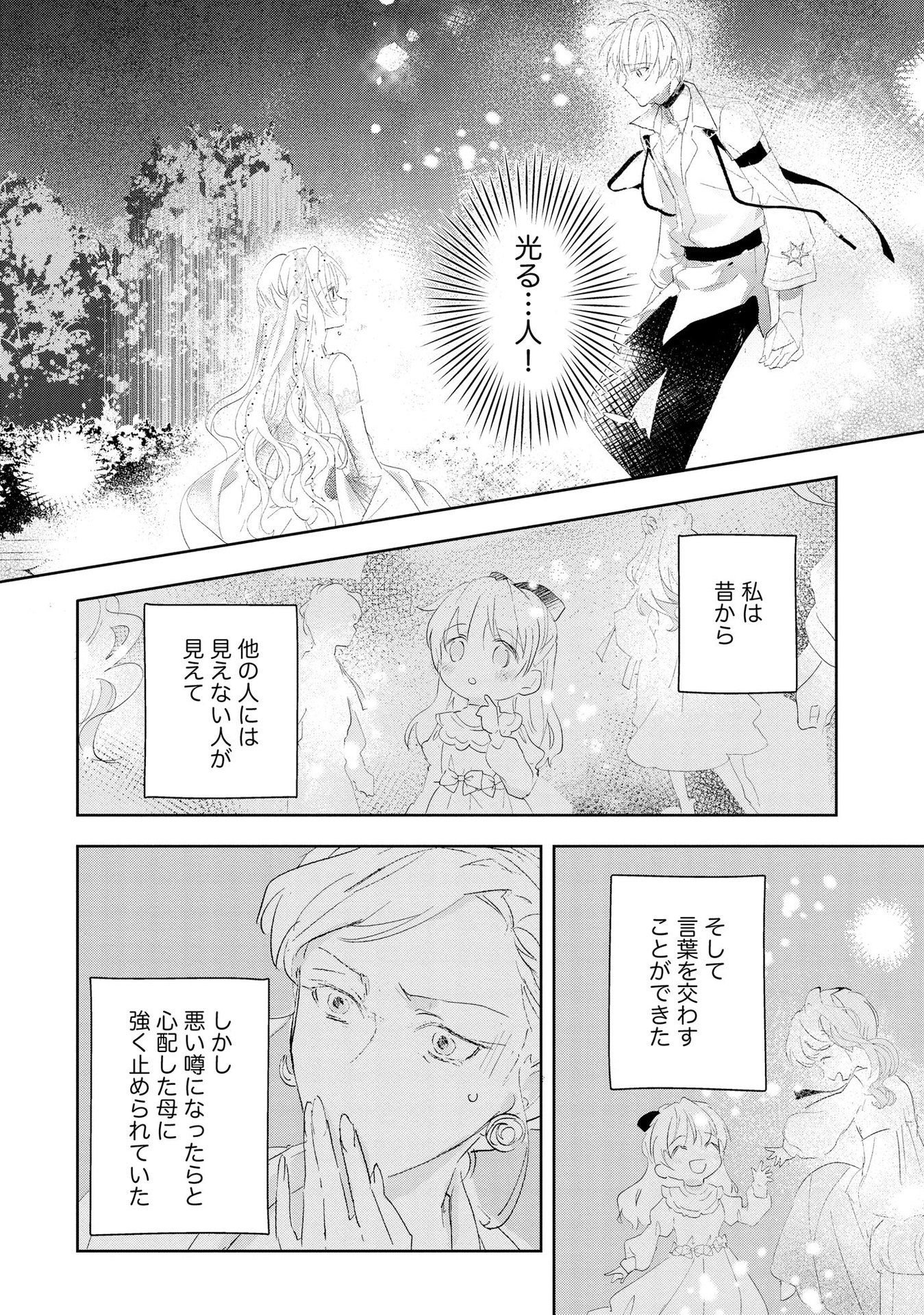 Omei wo Kiserare Konyaku Hakisareta Hakushaku Reijou wa, Kekkon ni Risou wa Dakanai - Chapter 2 - Page 2