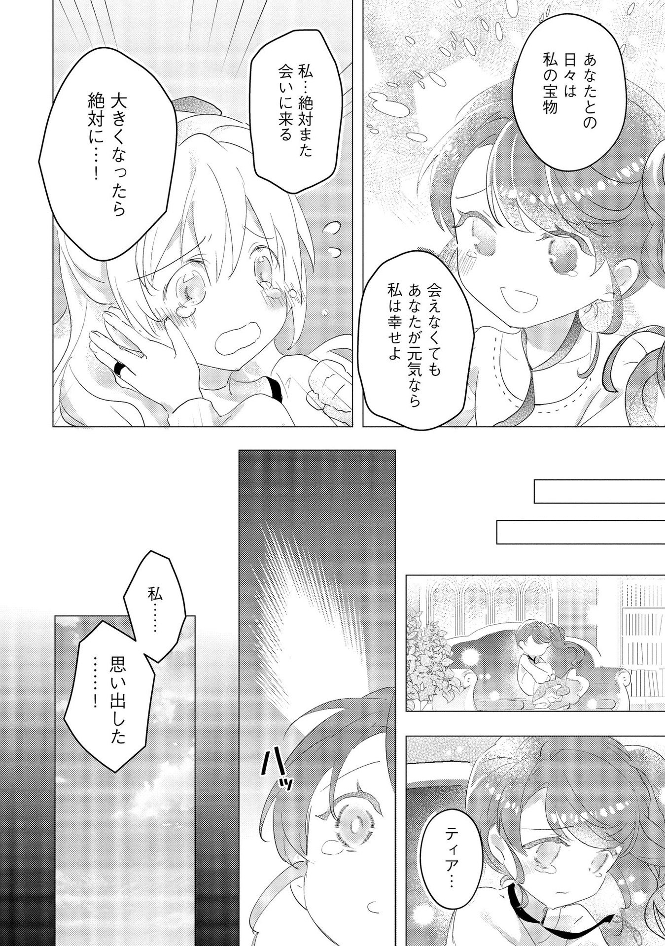 Omei wo Kiserare Konyaku Hakisareta Hakushaku Reijou wa, Kekkon ni Risou wa Dakanai - Chapter 2 - Page 20