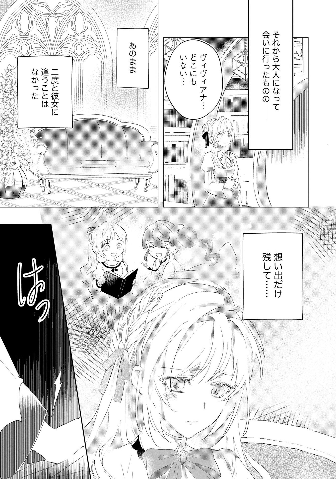 Omei wo Kiserare Konyaku Hakisareta Hakushaku Reijou wa, Kekkon ni Risou wa Dakanai - Chapter 2 - Page 21